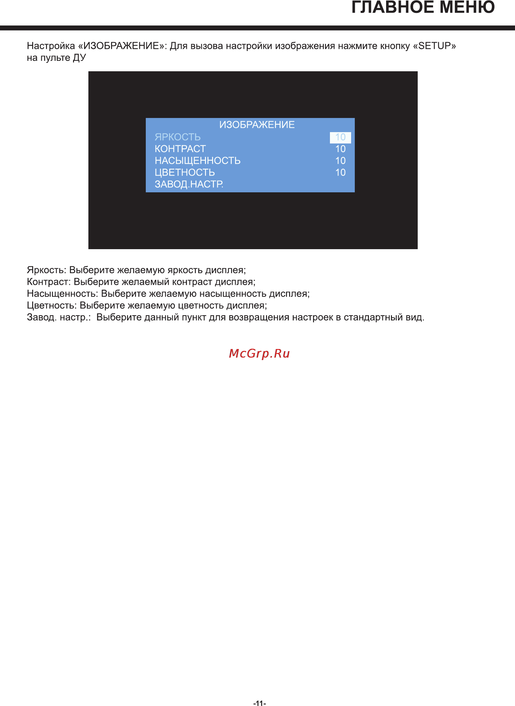Rolsen RCL-900 [11/15] Главное меню