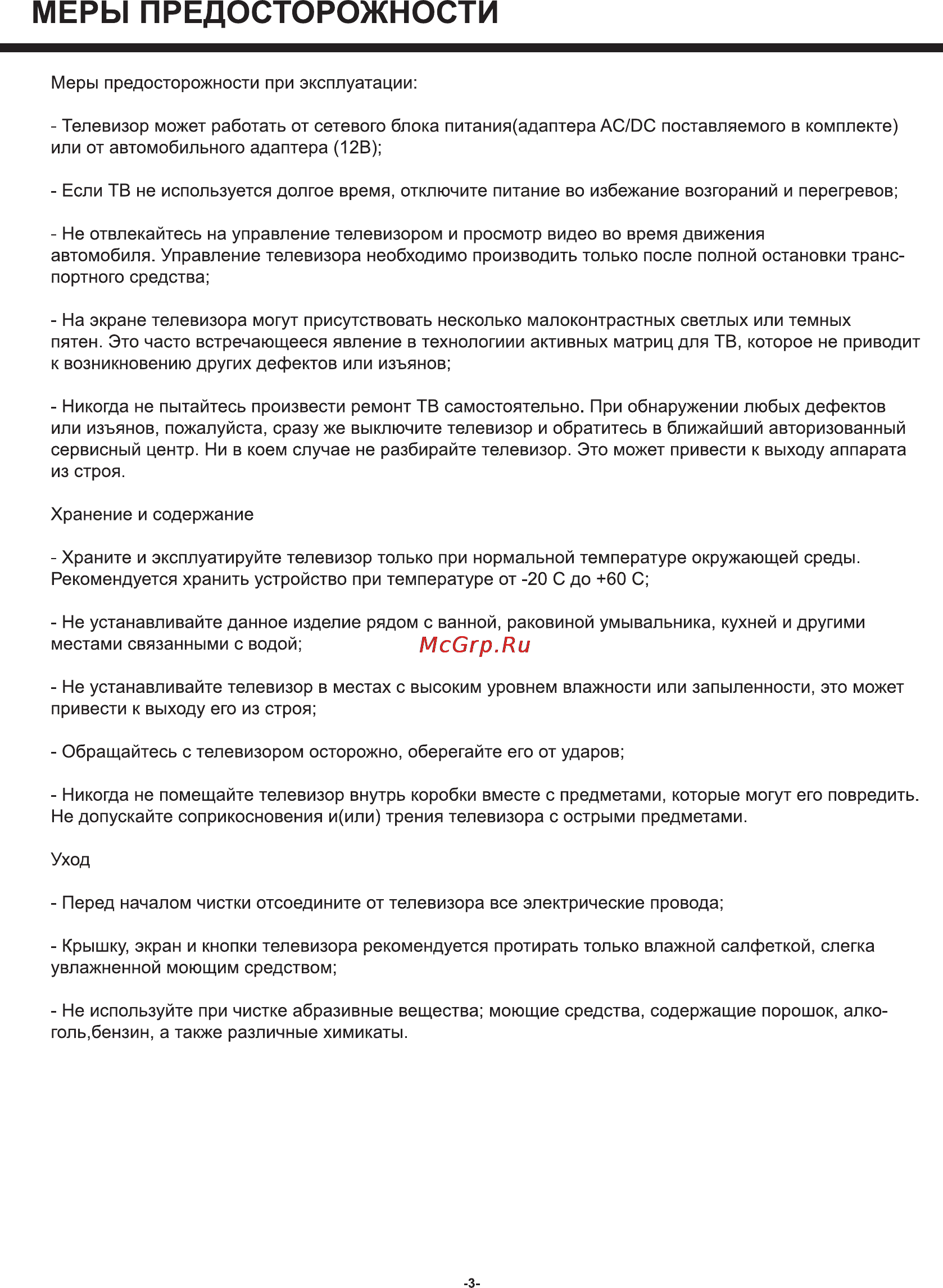 Rolsen RCL-900 [3/15] Меры предосторожности