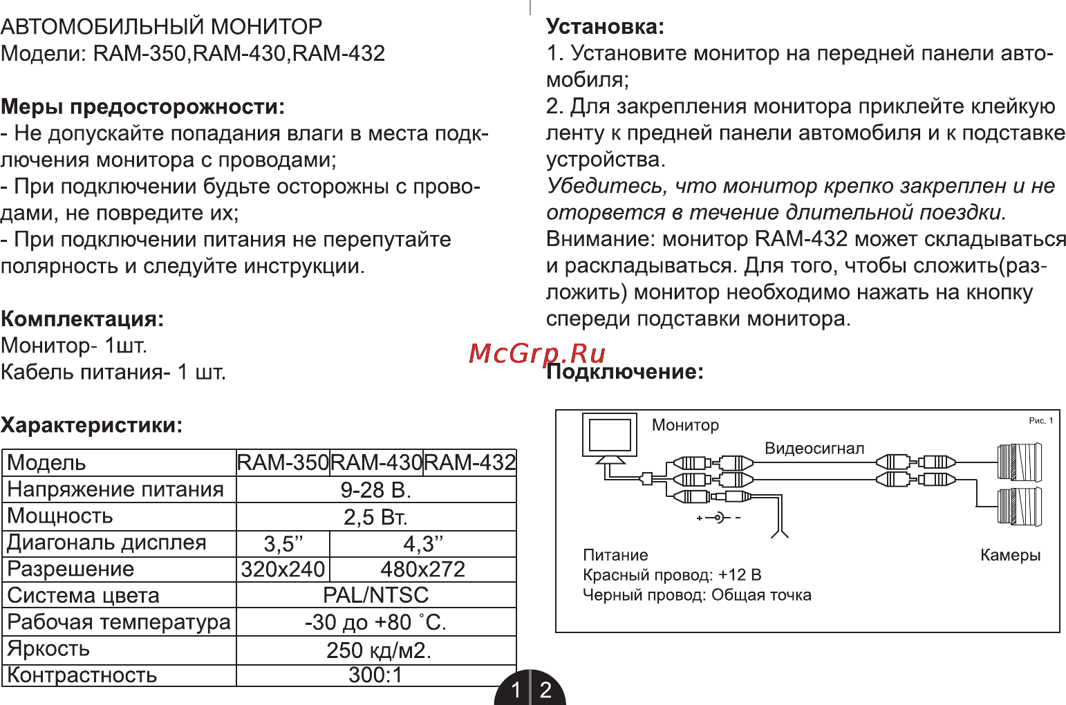 Rolsen RAM-350 Инструкция по эксплуатации онлайн