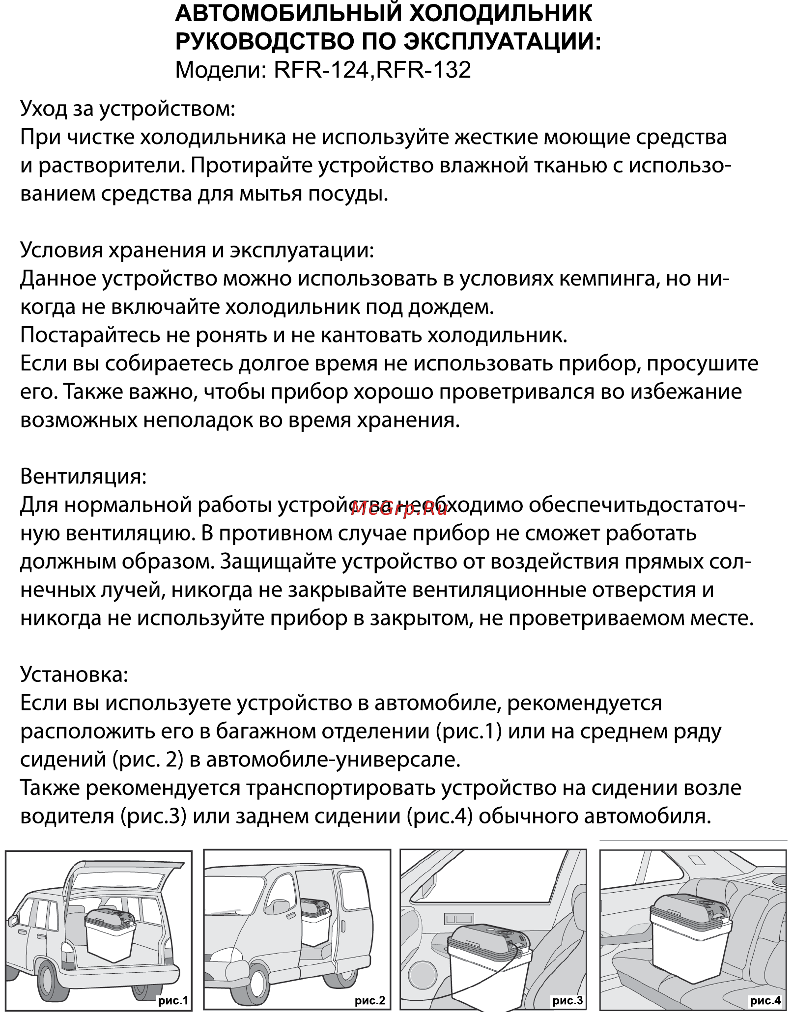 Rolsen RFR-132 Инструкция по эксплуатации онлайн