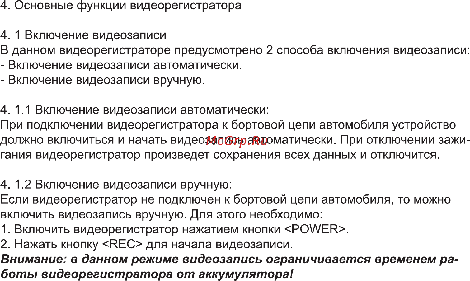 Rolsen RVR-120 [10/18] Внимание в данном режиме видеозапись ограничивается временем ра боты видеорегистратора от аккумулятора