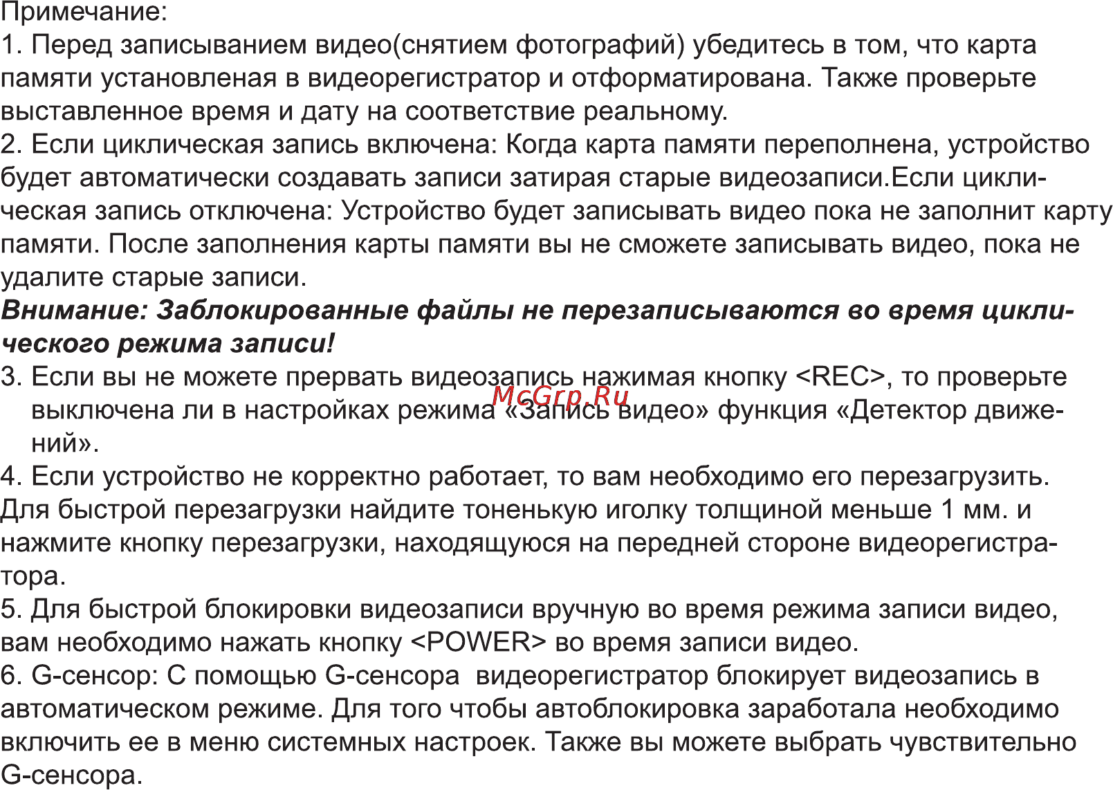 Rolsen RVR-120 [16/18] Внимание заблокированные файлы не перезаписываются во время цикли ческого режима записи