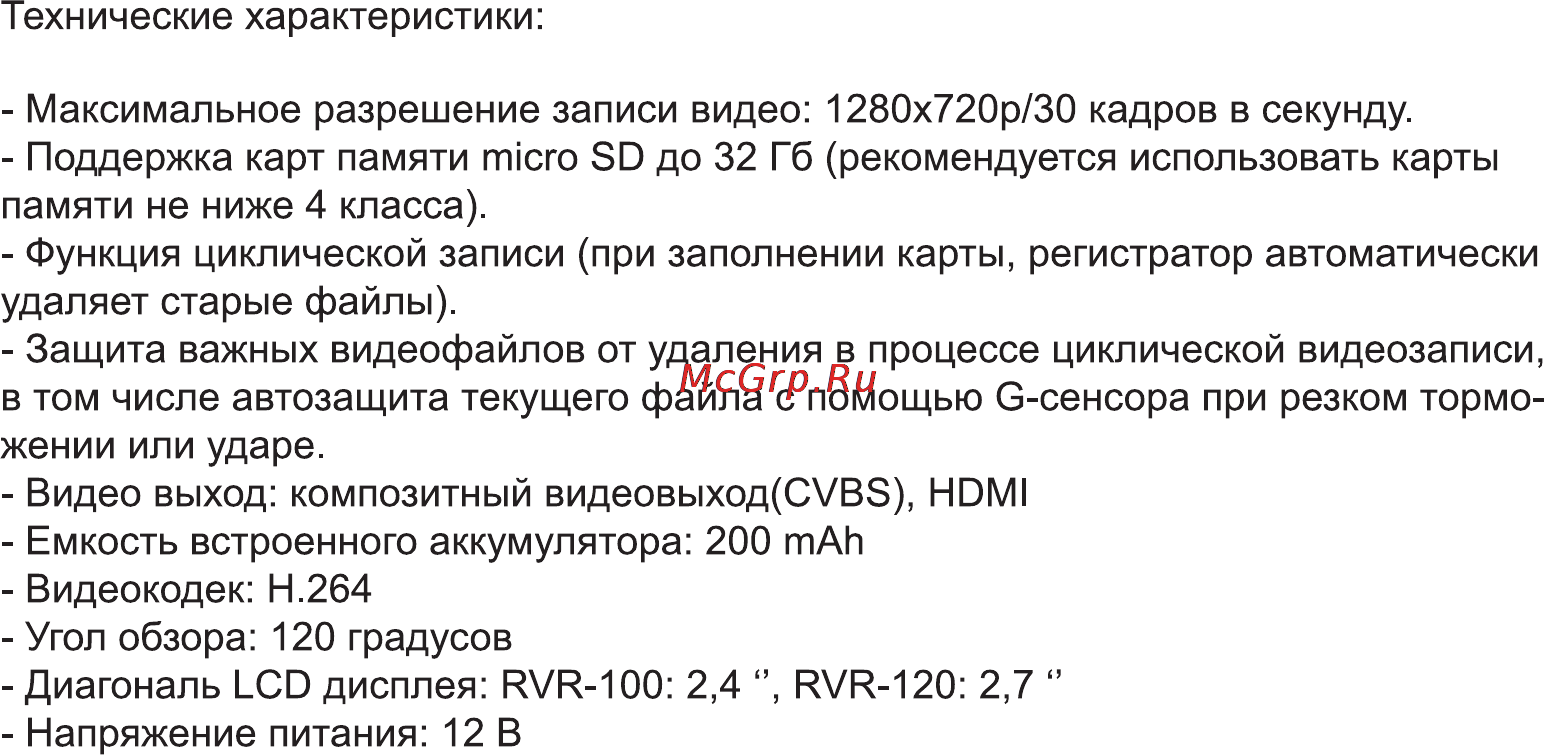 Rolsen RVR-120 Инструкция по эксплуатации онлайн [17/18] 161943