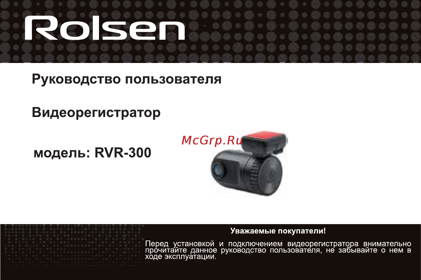 Rolsen RVR-300 Инструкция по эксплуатации онлайн