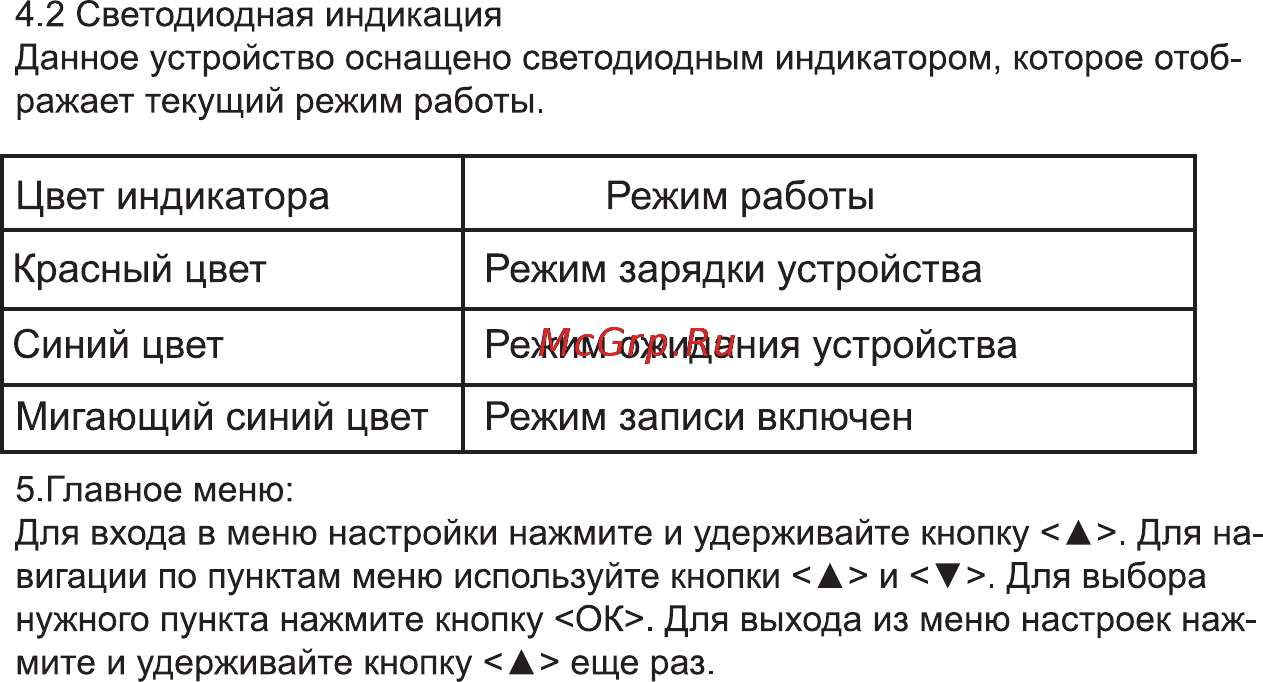 Rolsen RVR-300 [11/21] Красный цвет режим зарядки устройства