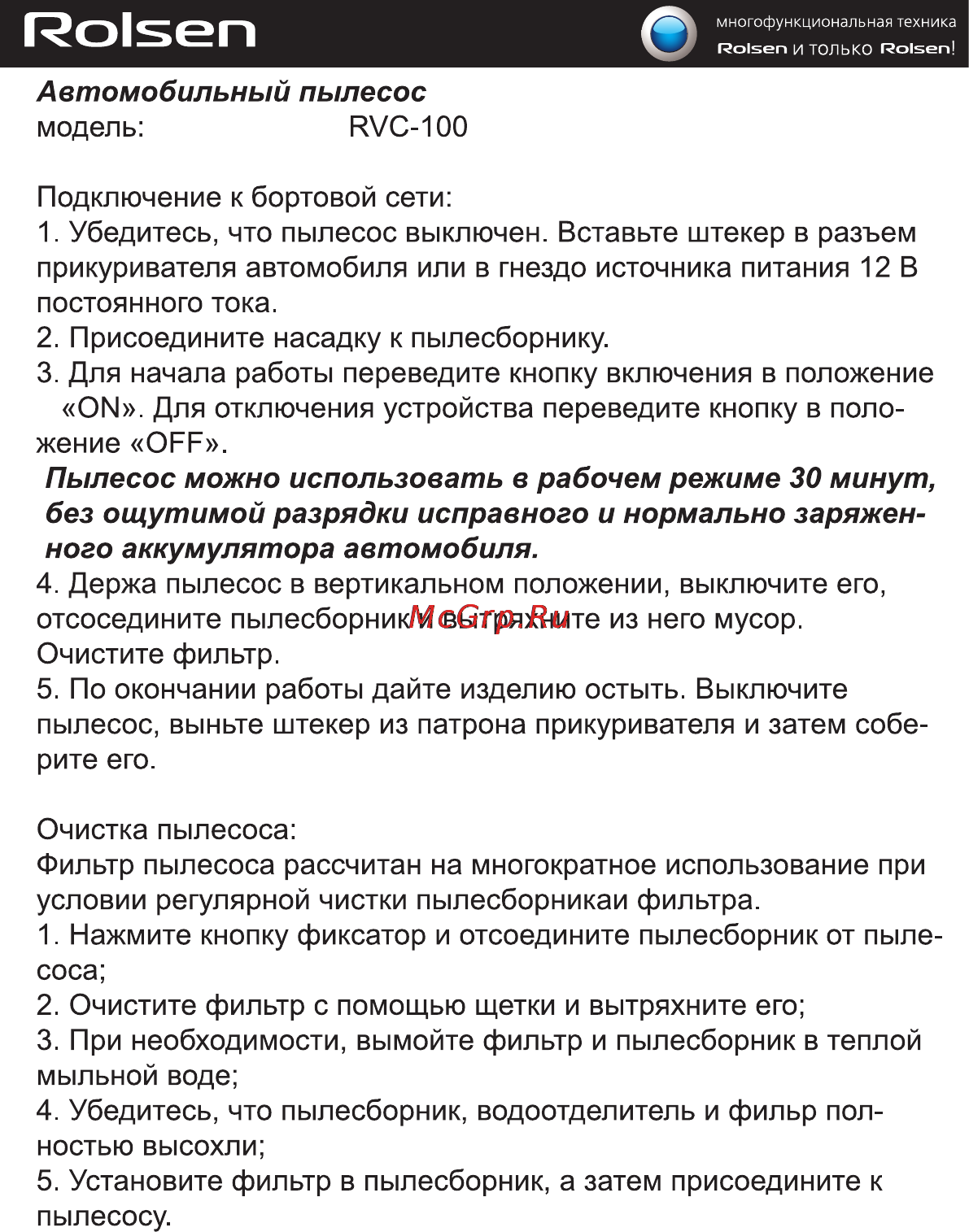 Rolsen RVC-100 Инструкция по эксплуатации онлайн