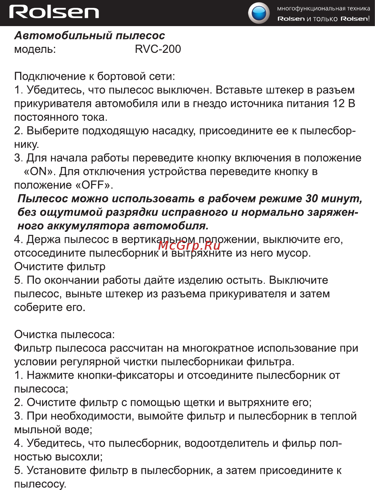 Rolsen RVC-200 Инструкция по эксплуатации онлайн