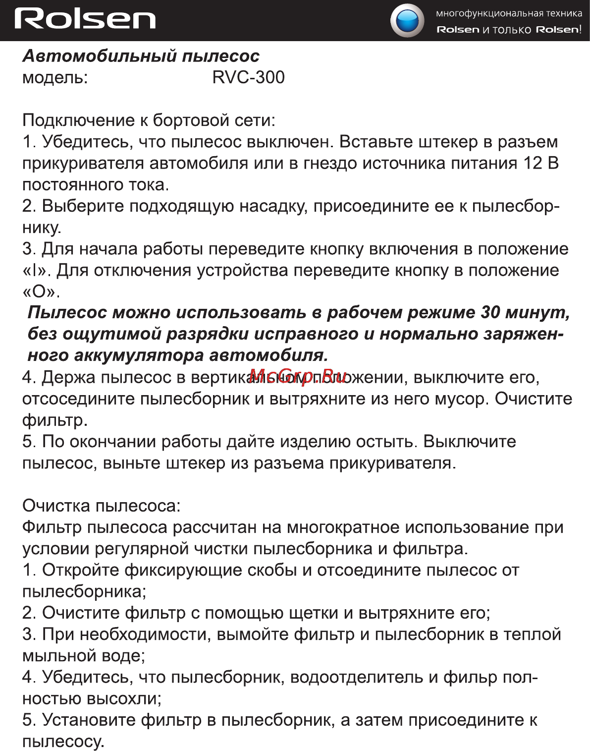 Rolsen RVC-300 Инструкция по эксплуатации онлайн
