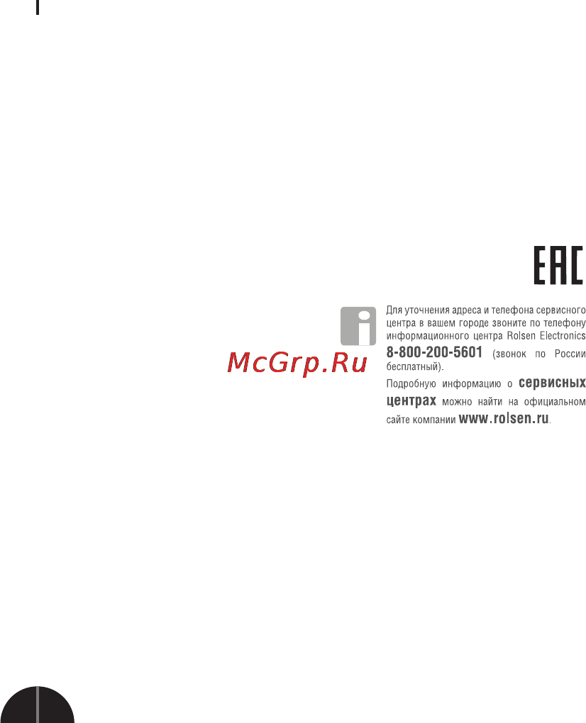 Rolsen RRV-180 [2/2] Организация уполномоченная на принятие претензий ооо союз сервис 125080 г москва волоколамское шоссе д 5 22 а я 24 тел 8 800 200 56 01 информация о хранении устройства необходимо хранить устройство при температуре воздуха от 20 до 40 с влажности не более 80 срок хранения устройства 3 года