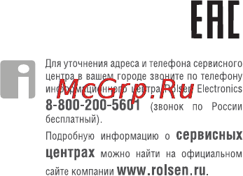 Rolsen RRV-340 [5/5] Организация уполномоченная на принятие претензий ооо союз сервис 125080 г москва волоколамское шоссе д 5 22 а я 24 тел 8 800 200 56 01 информация о хранении устройства необходимо хранить устройство при температуре воздуха от 20 до 40 с влажности не более 80 срок хранения устройства 3 года
