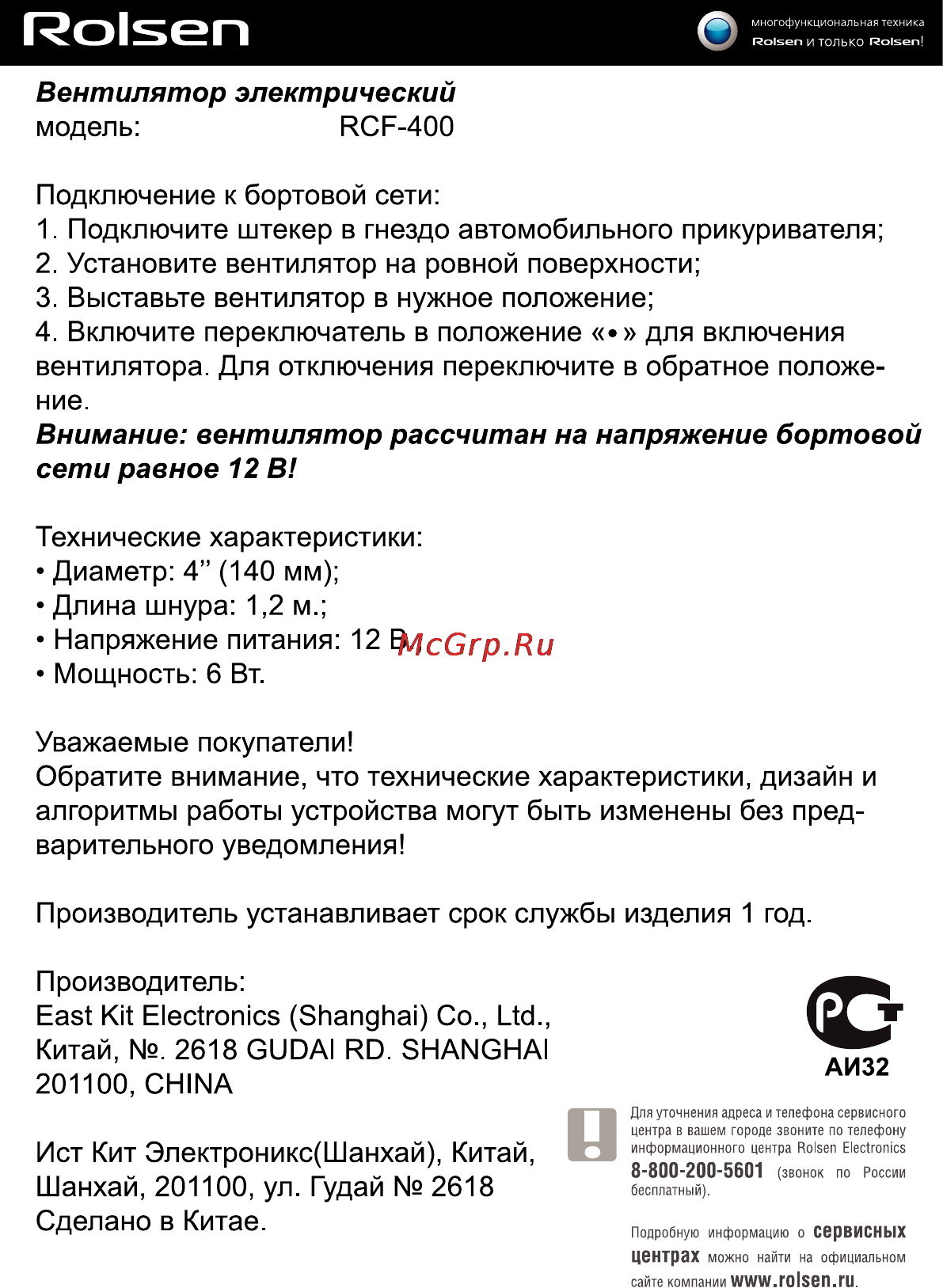 Rolsen RCF-400 Инструкция по эксплуатации онлайн