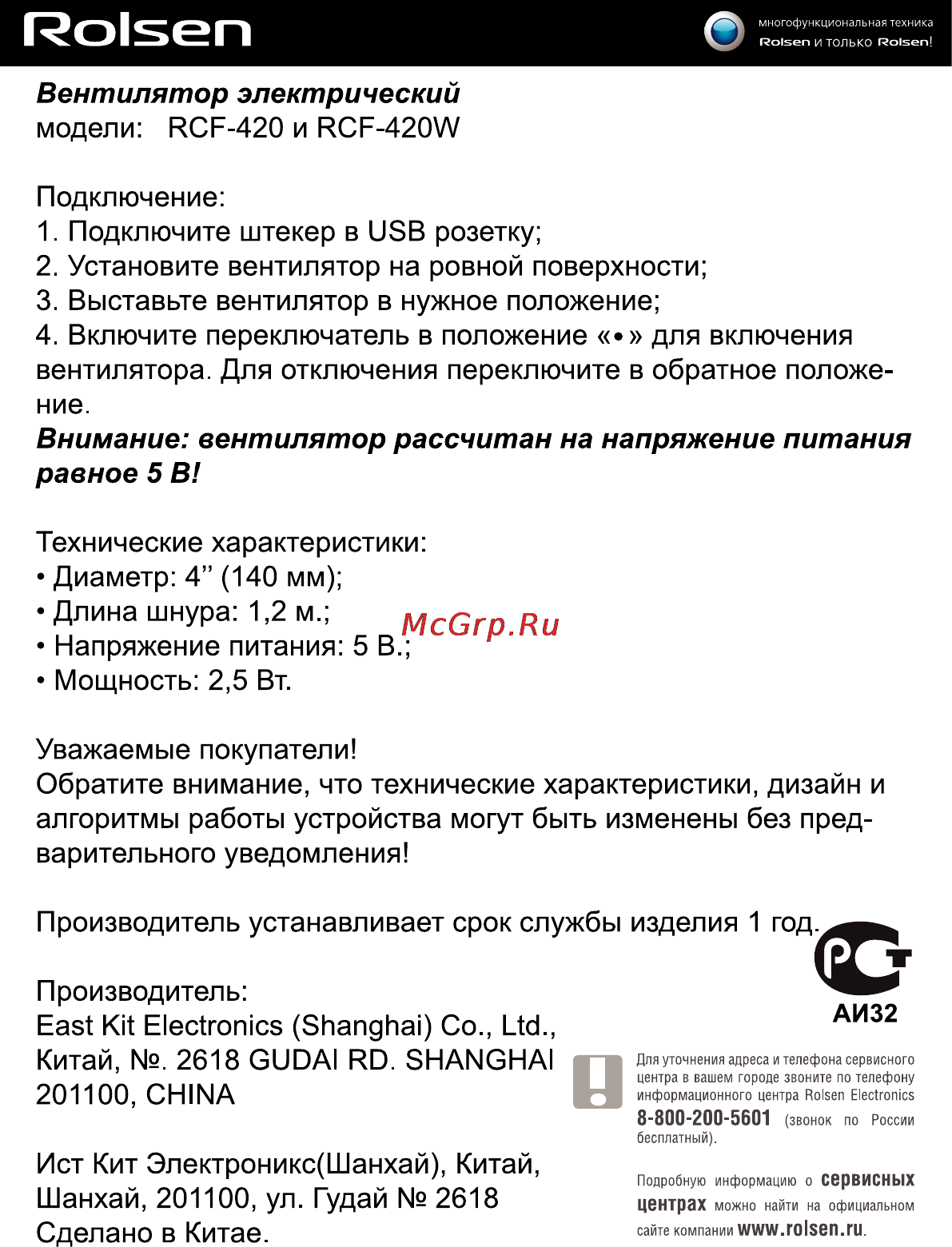 Rolsen RCF-420U Инструкция по эксплуатации онлайн