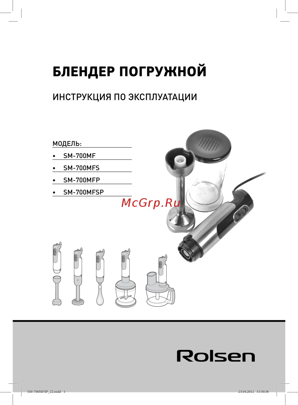 Как разобрать блендер погружной rolsen sm 700mfsp