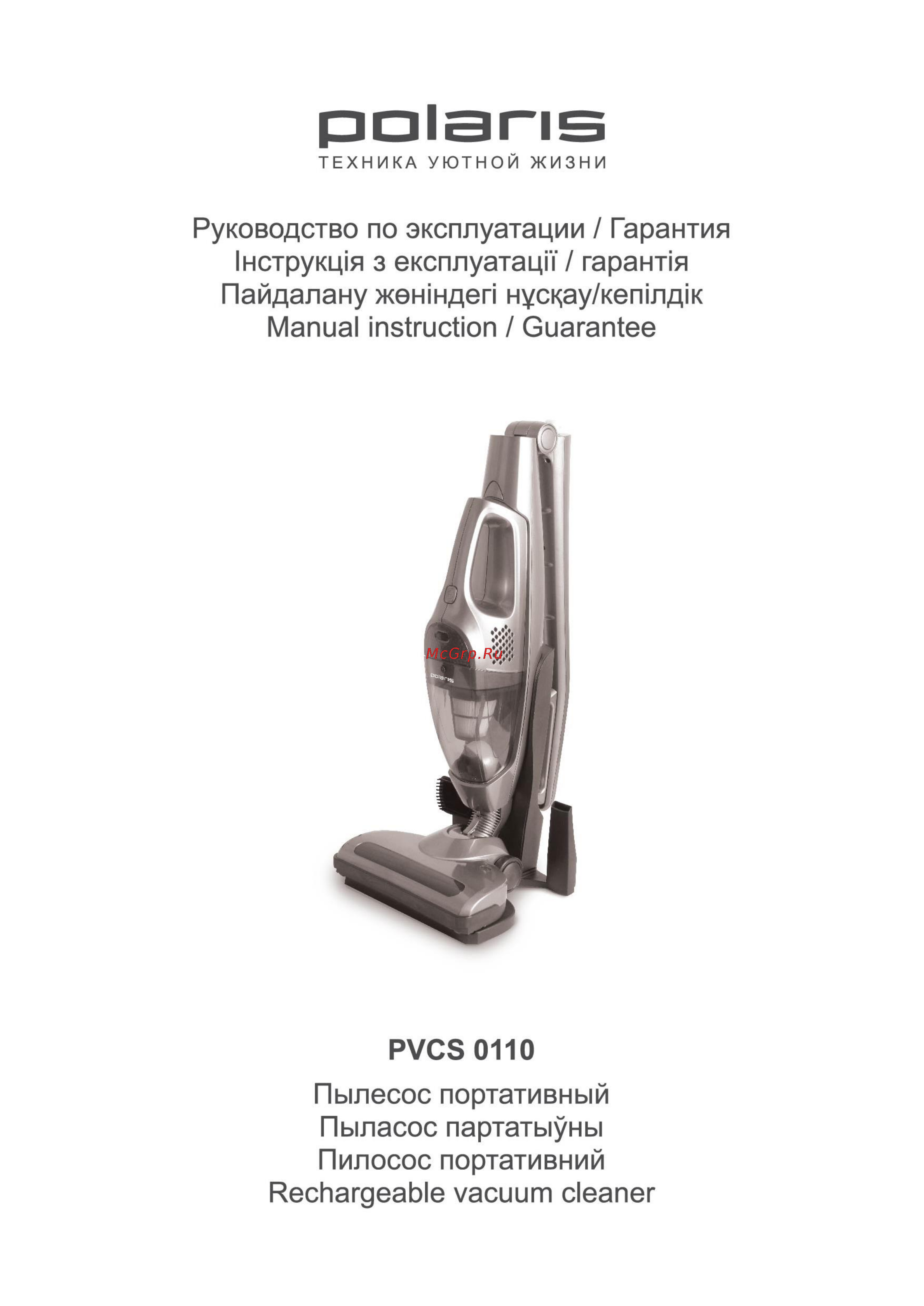 Polaris pvcs 0110 Инструкция по эксплуатации онлайн