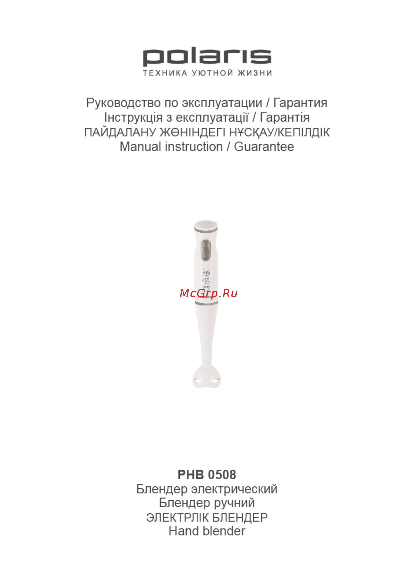 Polaris phb 0508 Инструкция по эксплуатации онлайн