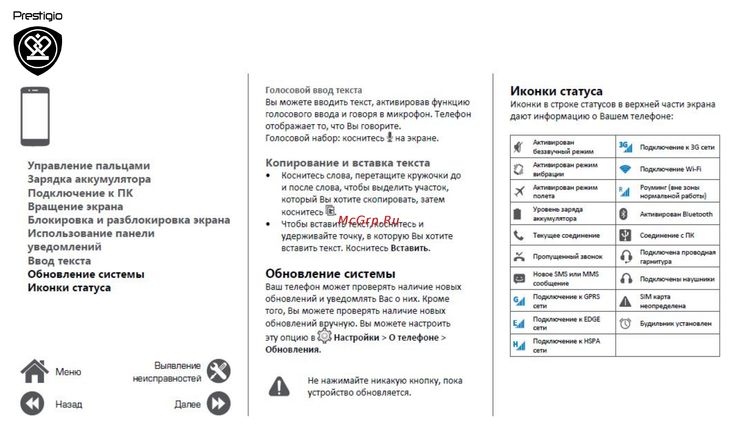 Prestigio grace q5 psp5506 duo blue, синий [15/39] Иконки статуса