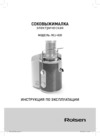 Rolsen RCJ-820 Инструкция по эксплуатации