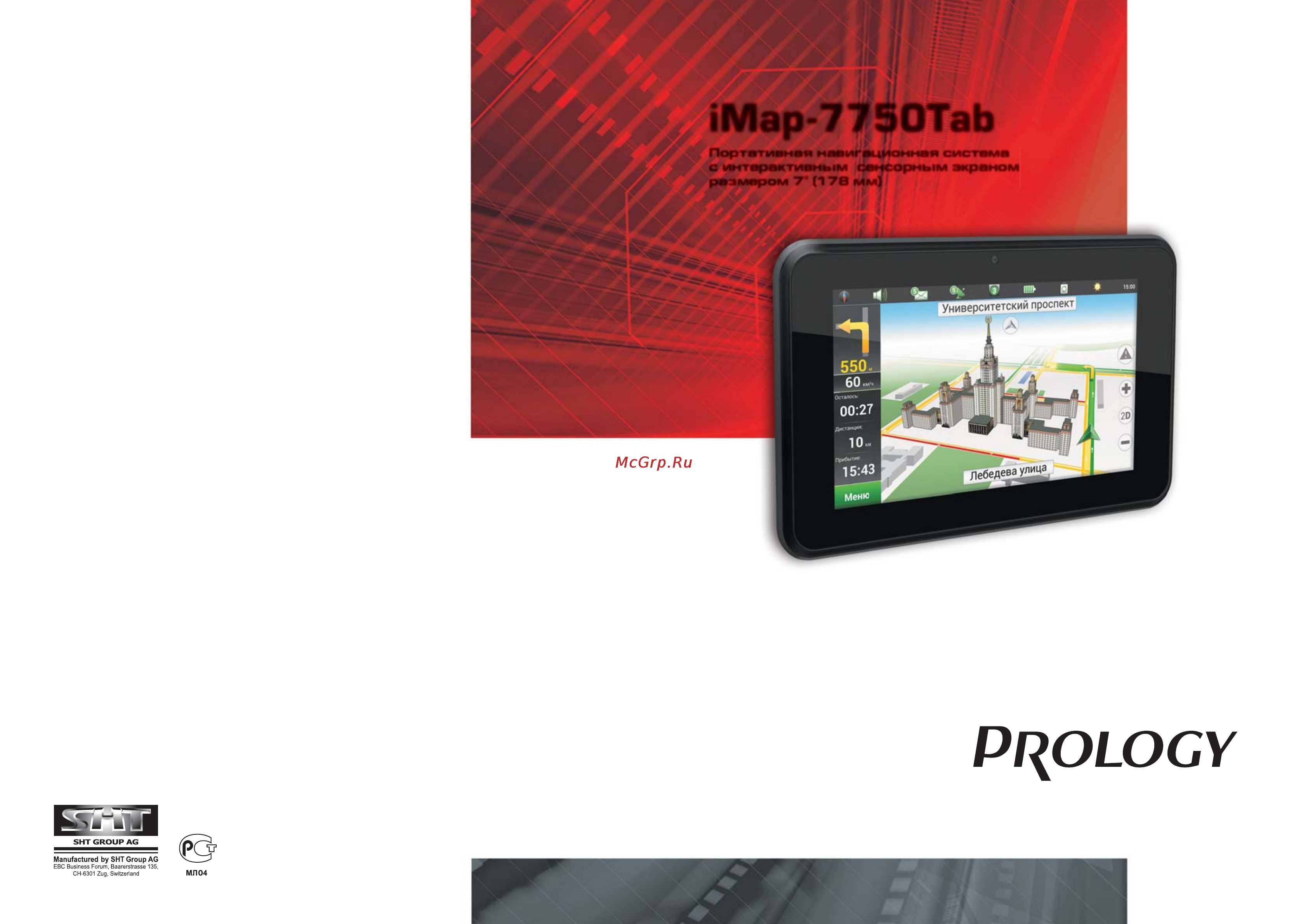 Prology imap-7750tab, navitel Инструкция по эксплуатации онлайн