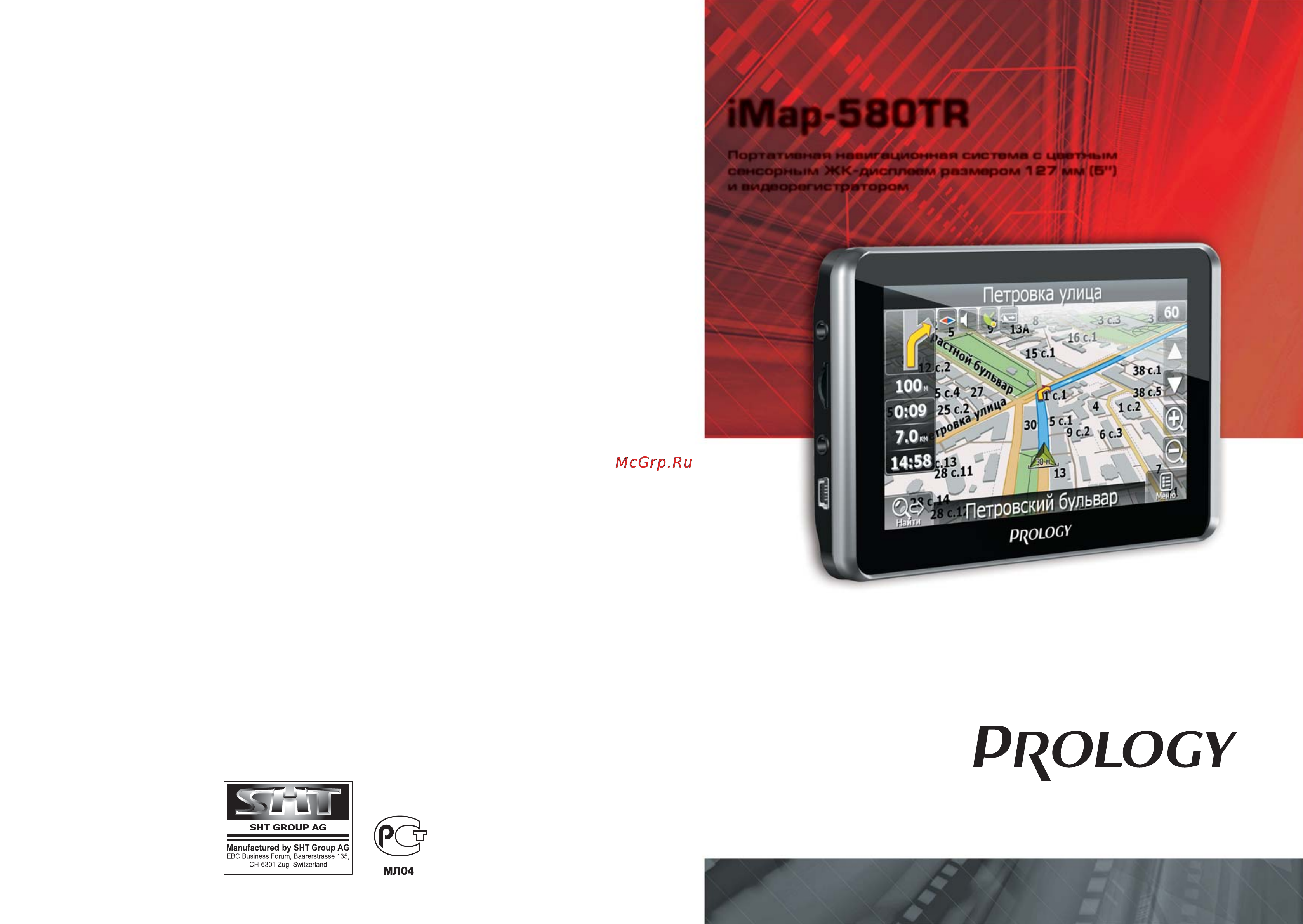 Prology imap-580tr, navitel Инструкция по эксплуатации онлайн