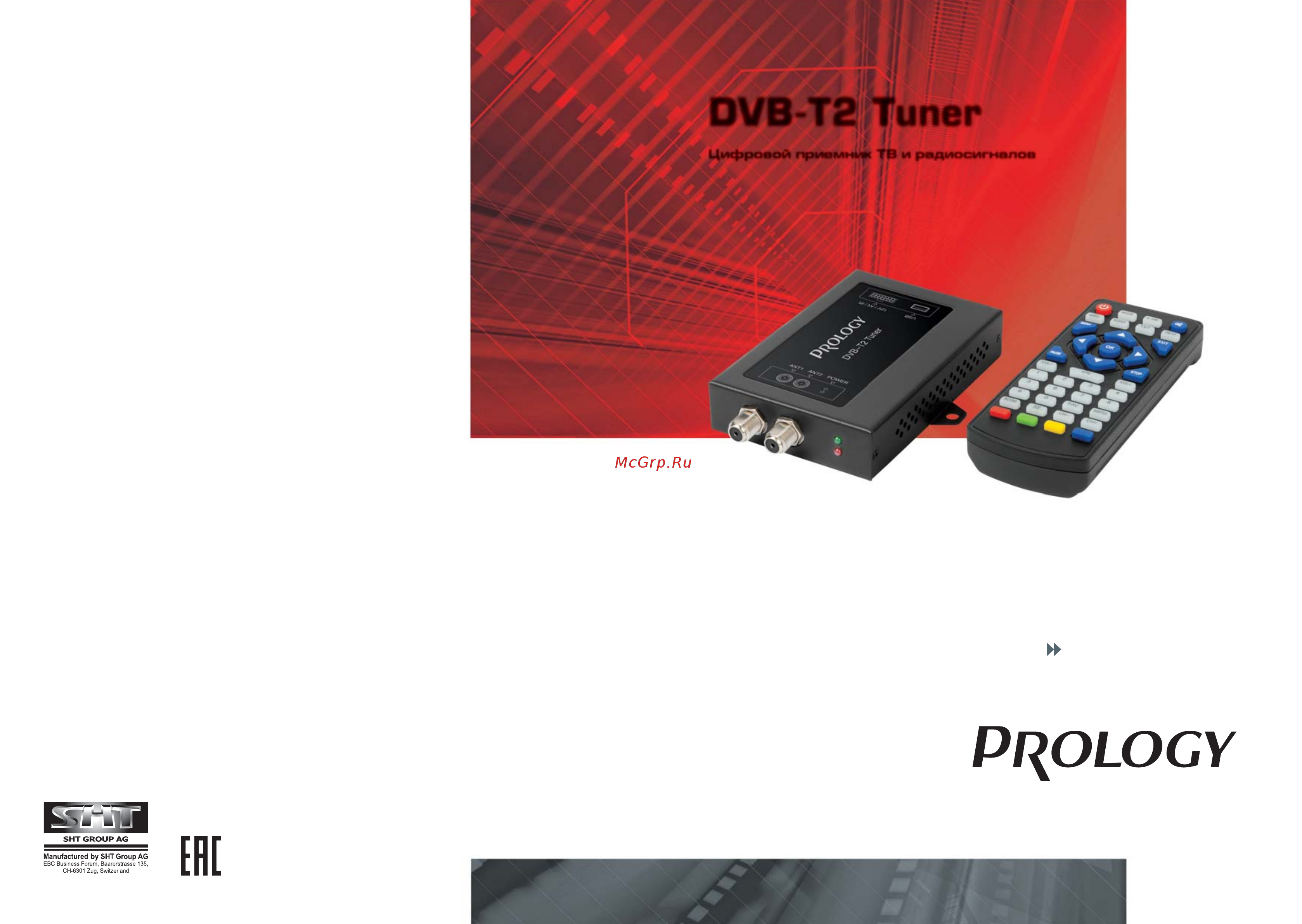 Prology dvb-t2 Инструкция по эксплуатации онлайн