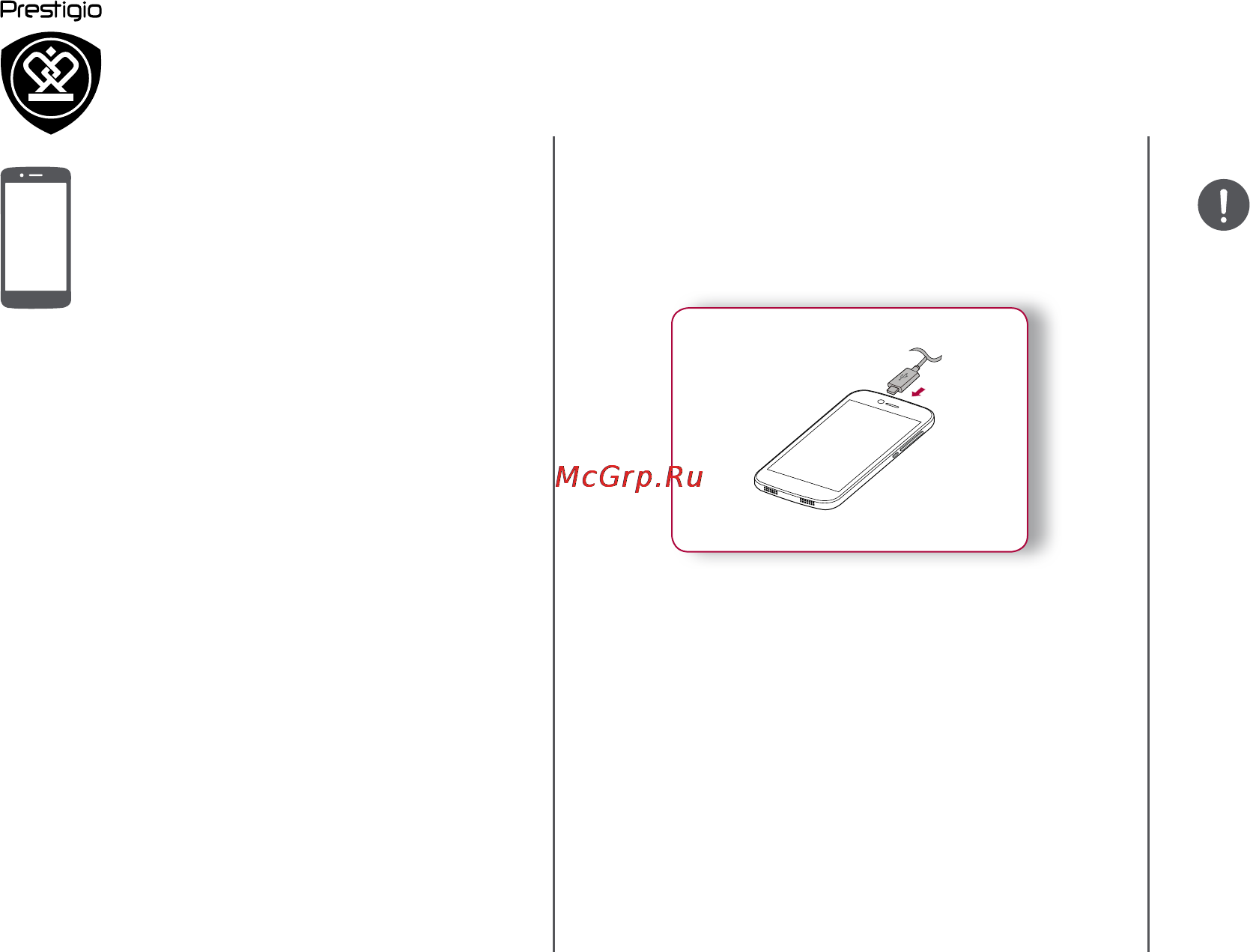 Prestigio multiphone grace x3 white [11/39] Зарядка аккумулятора