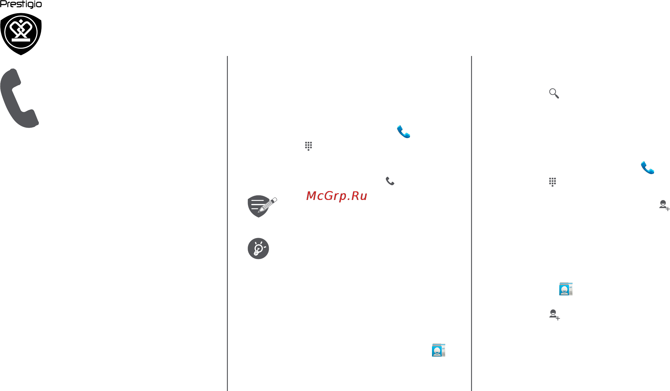 Prestigio multiphone grace x3 white [17/39] Контакты