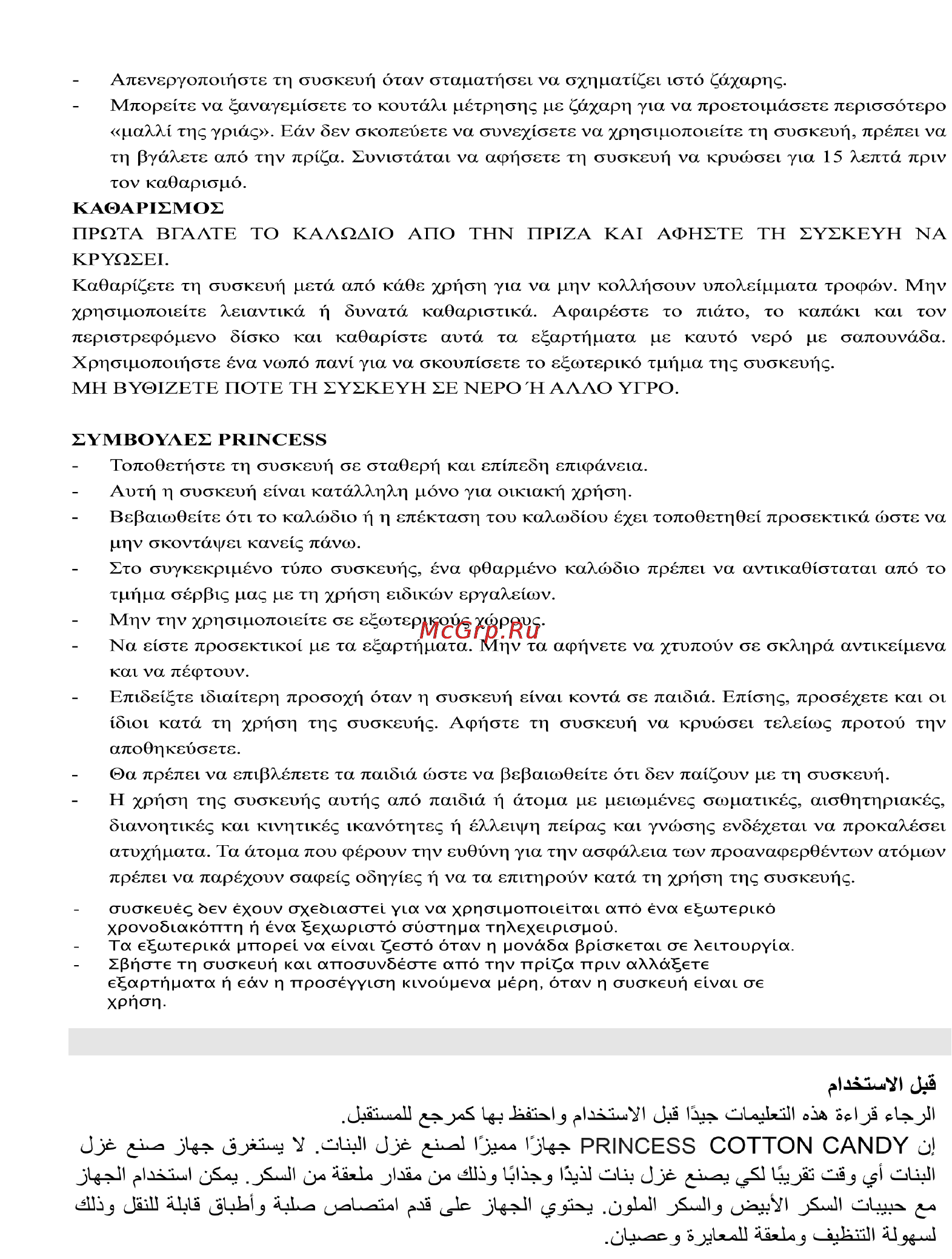 Princess 292993 Инструкция по эксплуатации онлайн [19/24] 162181
