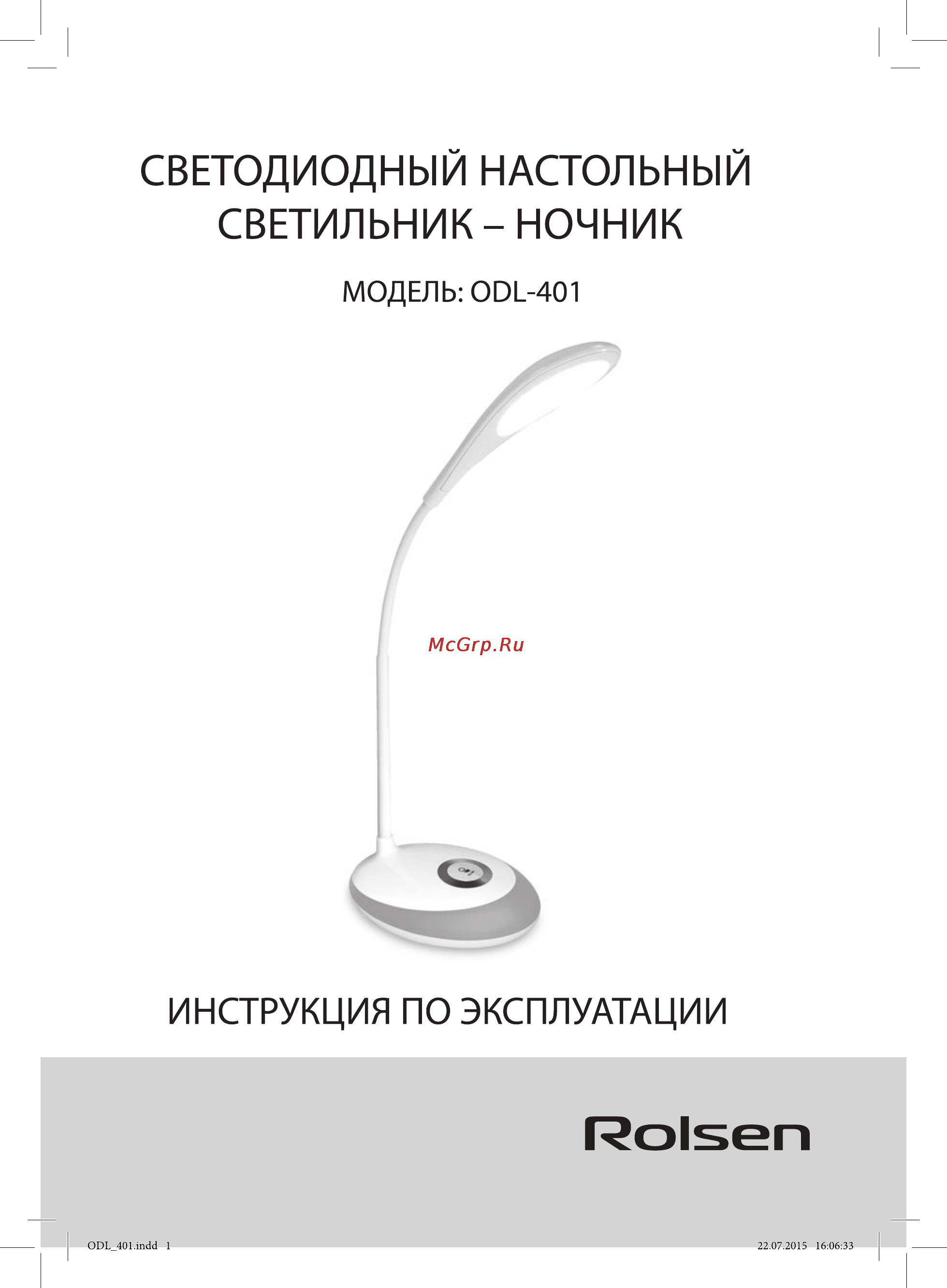 Rolsen ODL-401 Инструкция по эксплуатации онлайн