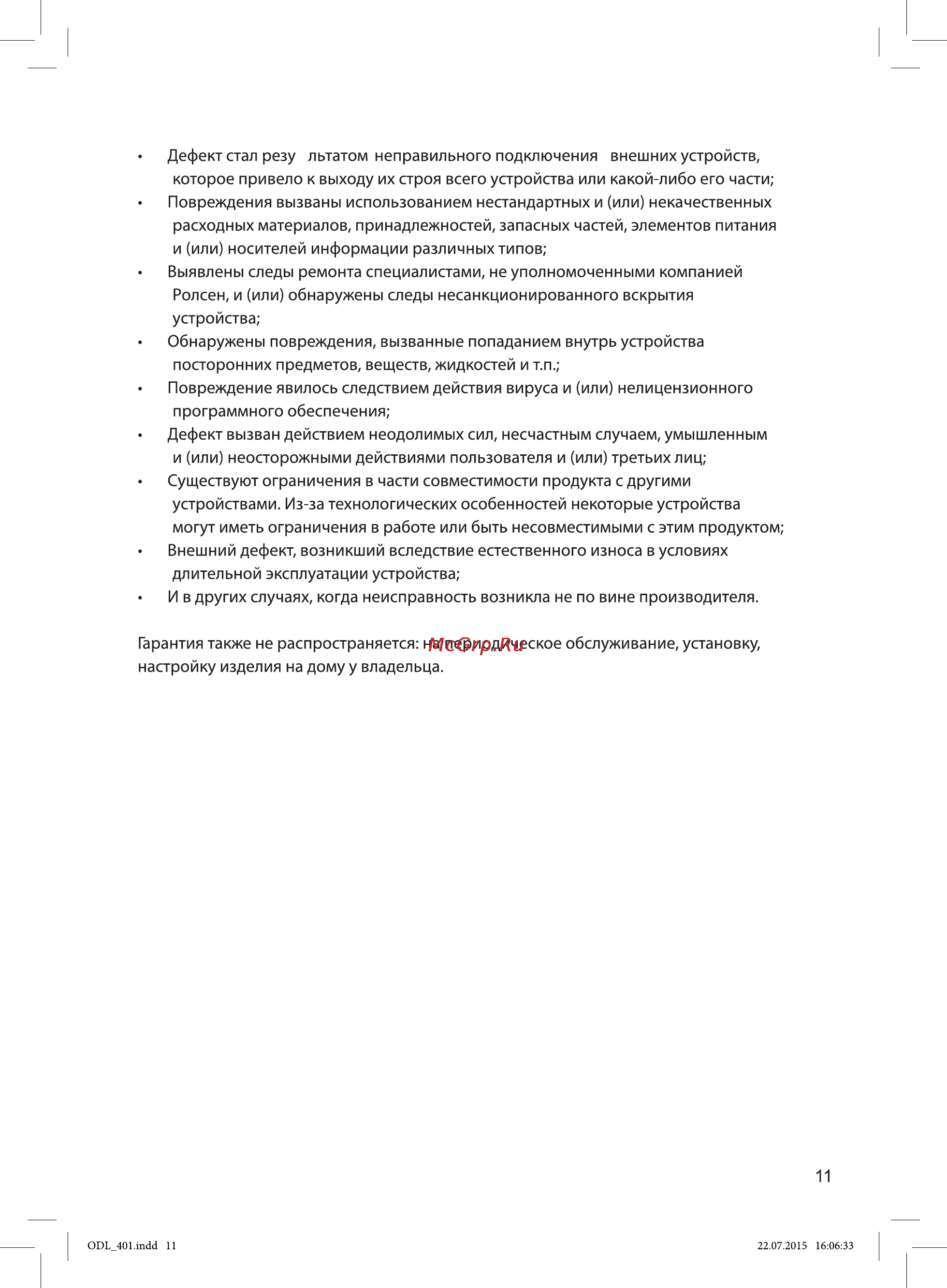 Rolsen ODL-401 Инструкция по эксплуатации онлайн [11/12] 162240