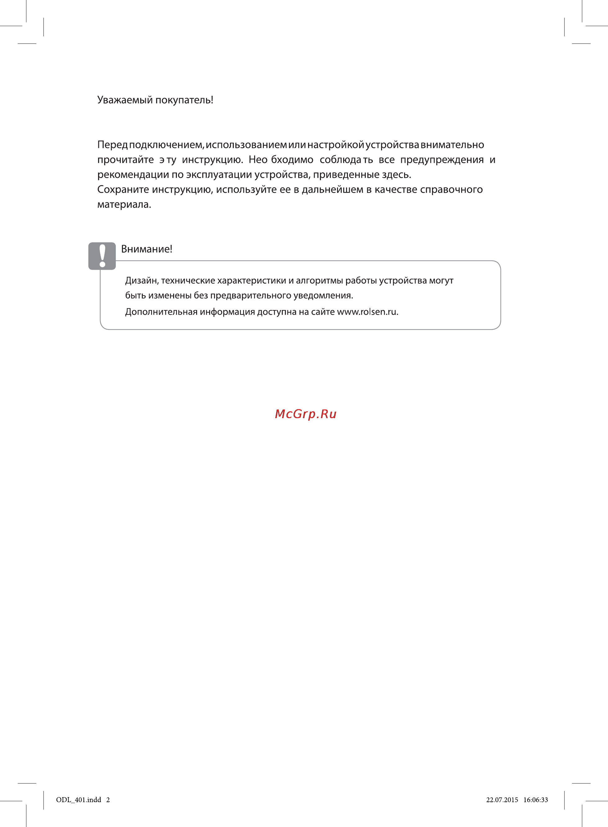 Rolsen ODL-401 Инструкция по эксплуатации онлайн [2/12] 162240