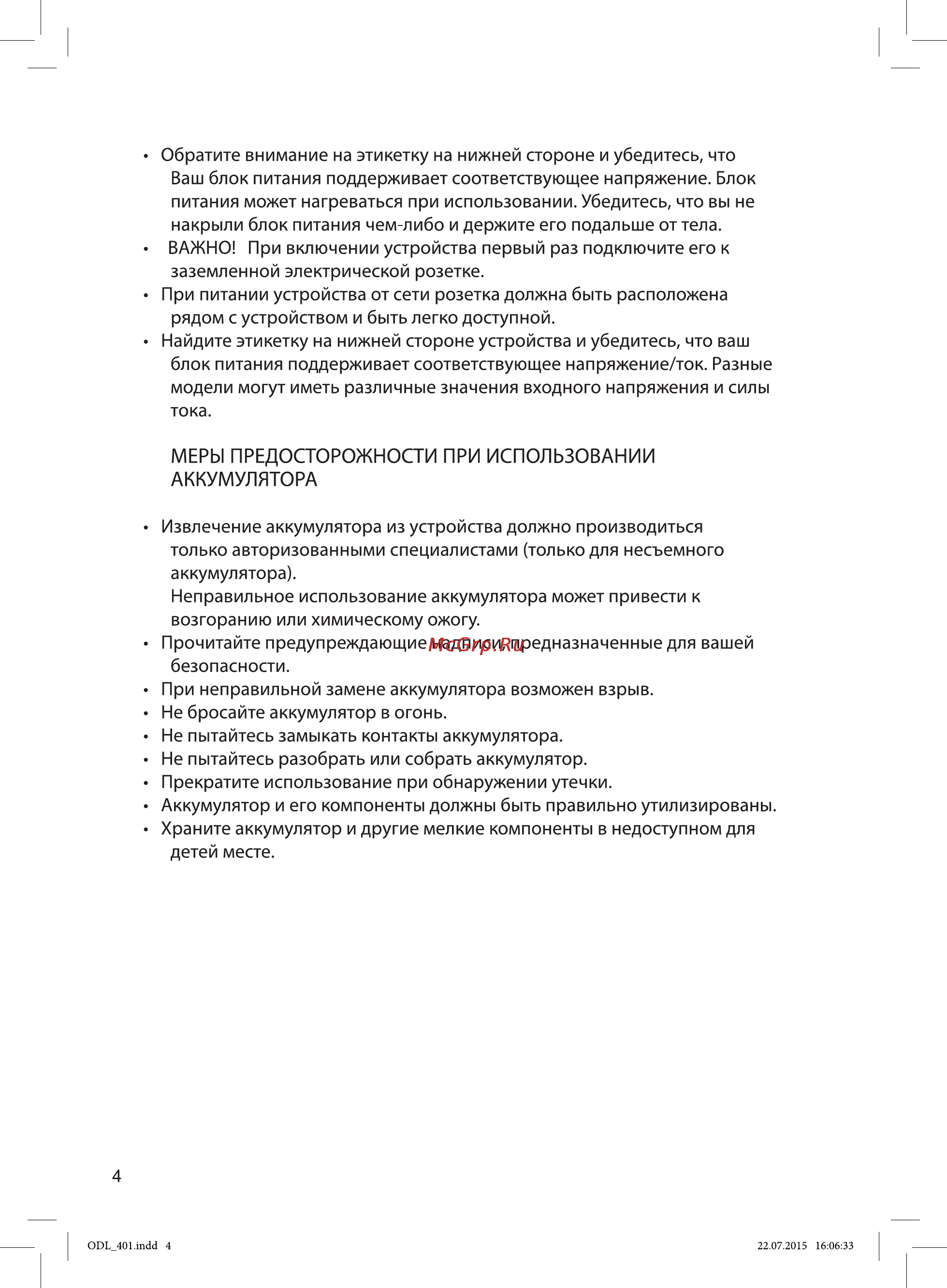 Rolsen ODL-401 [4/12] Меры предосторожности при использовании аккумулятора