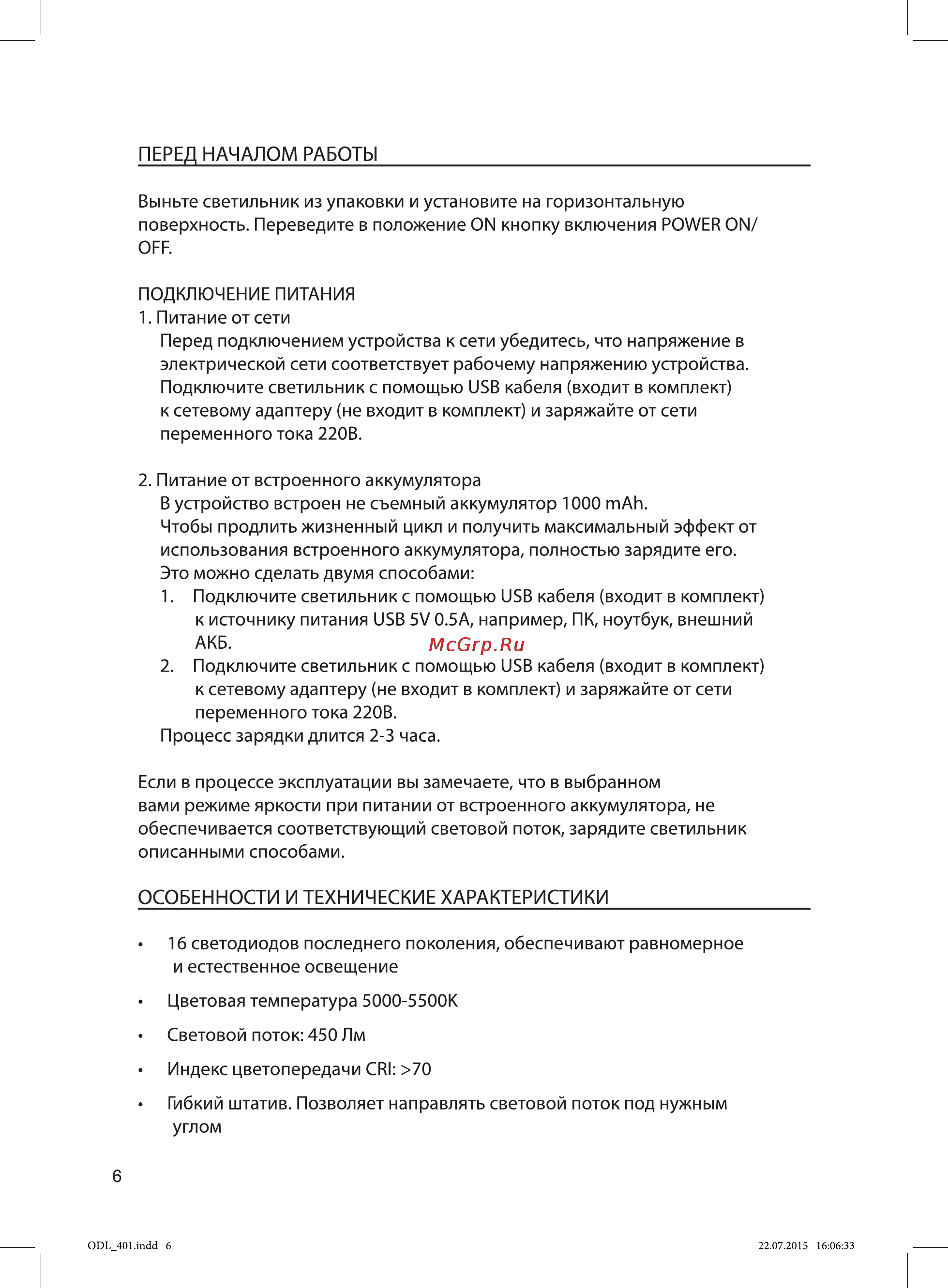 Rolsen ODL-401 [6/12] Особенности и технические характеристики