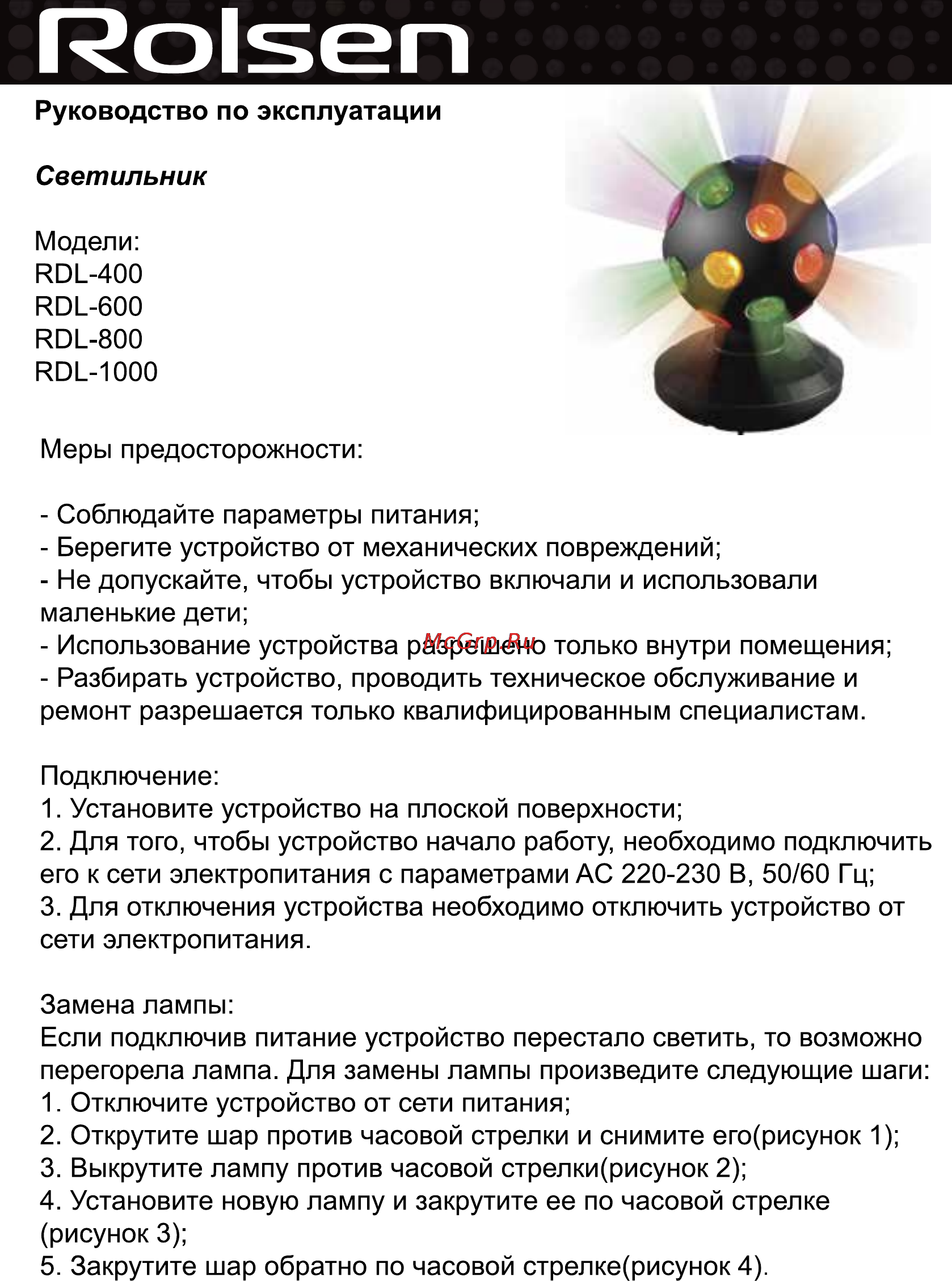 Rolsen RDL-460 Инструкция по эксплуатации онлайн