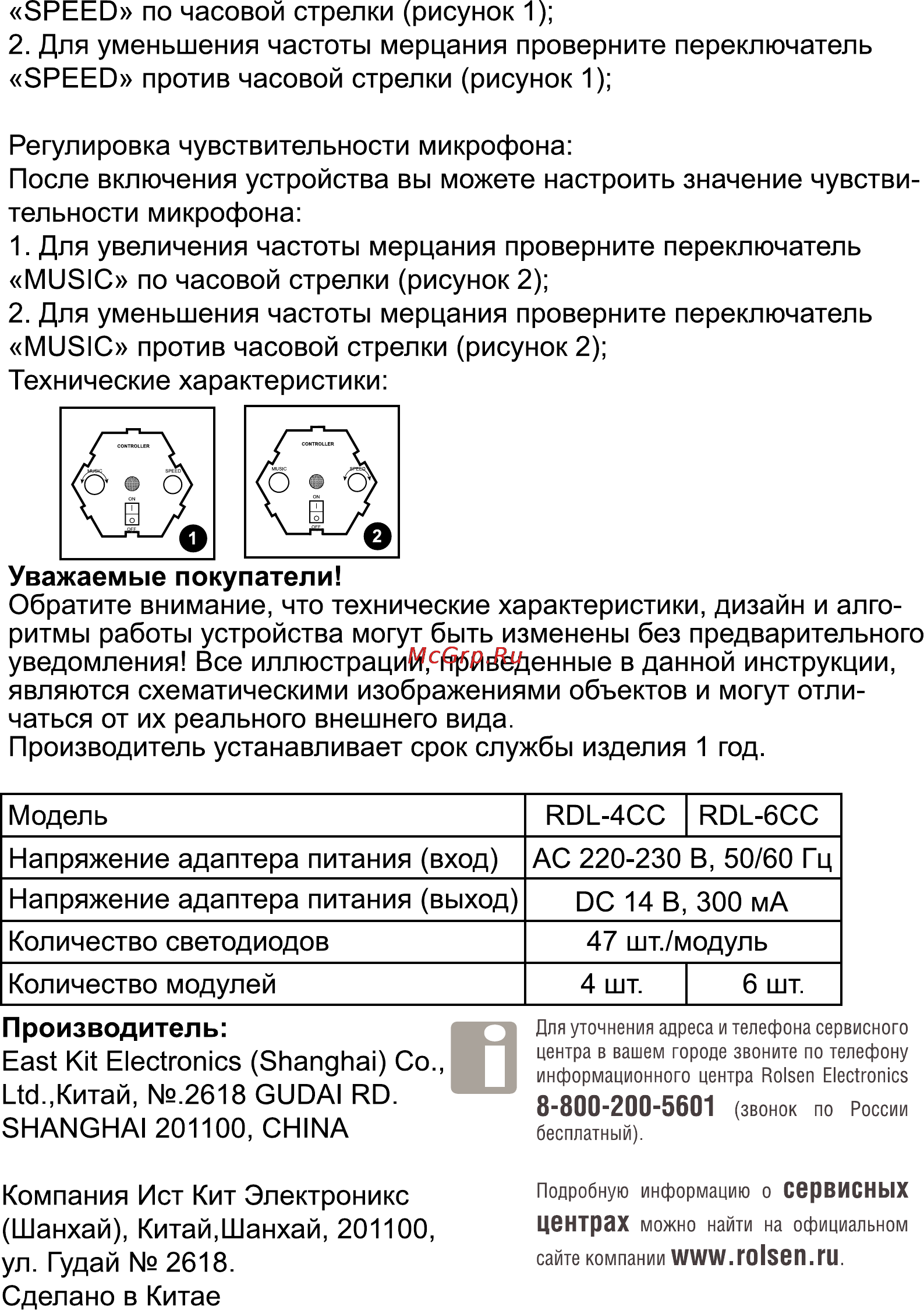 Rolsen RDL-8CC [2/2] Уважаемые покупатели