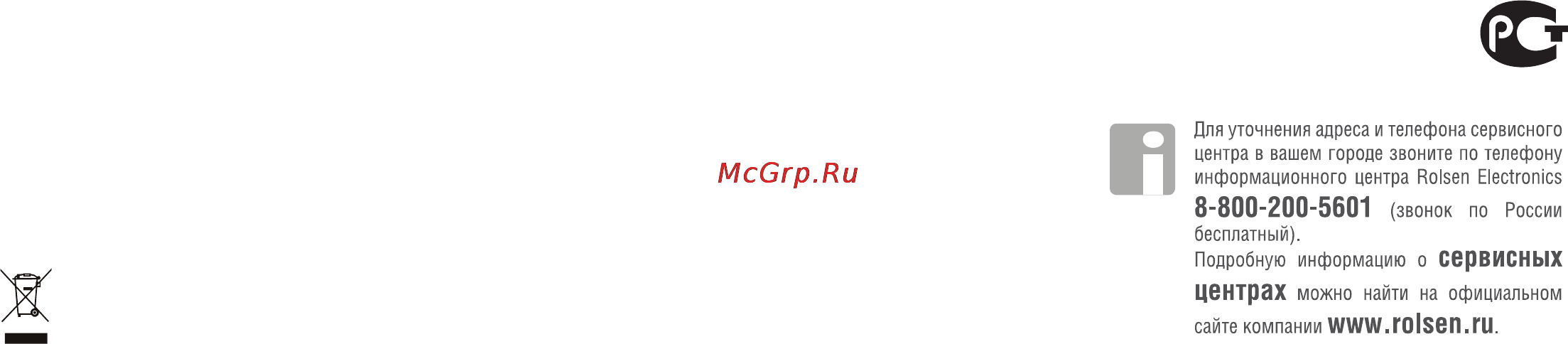 Rolsen CR-112 [2/2] Ме10
