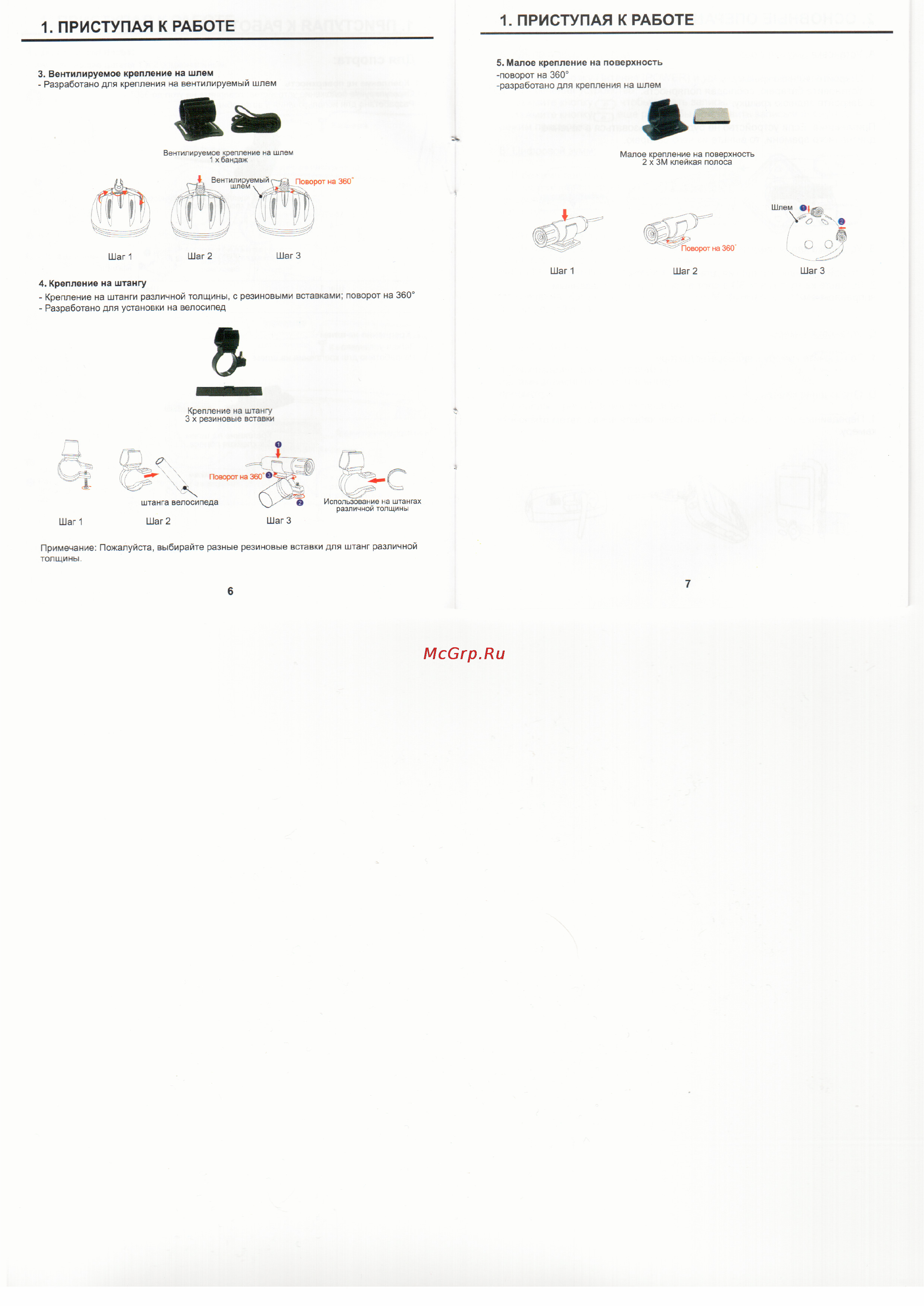 QStar A7 Drive [5/16] Приступая к работе 1 приступая к работе