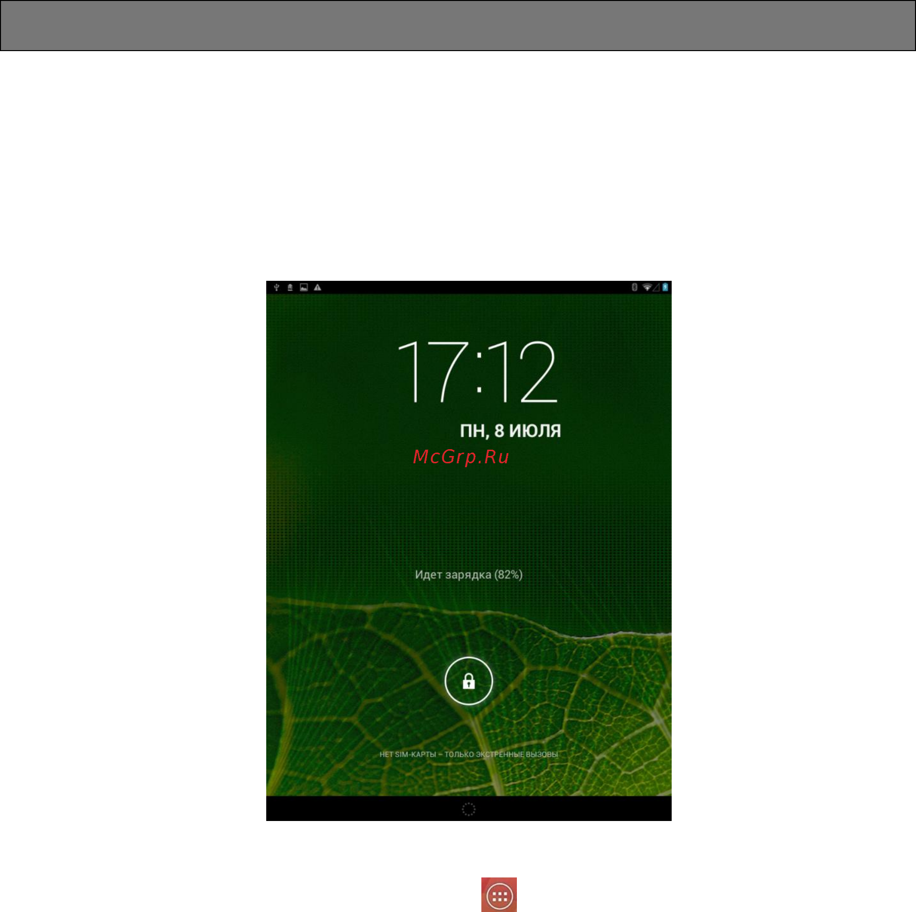 Qumo sirius 890 3g 16gb white [6/21] Включение выключение и блокировка