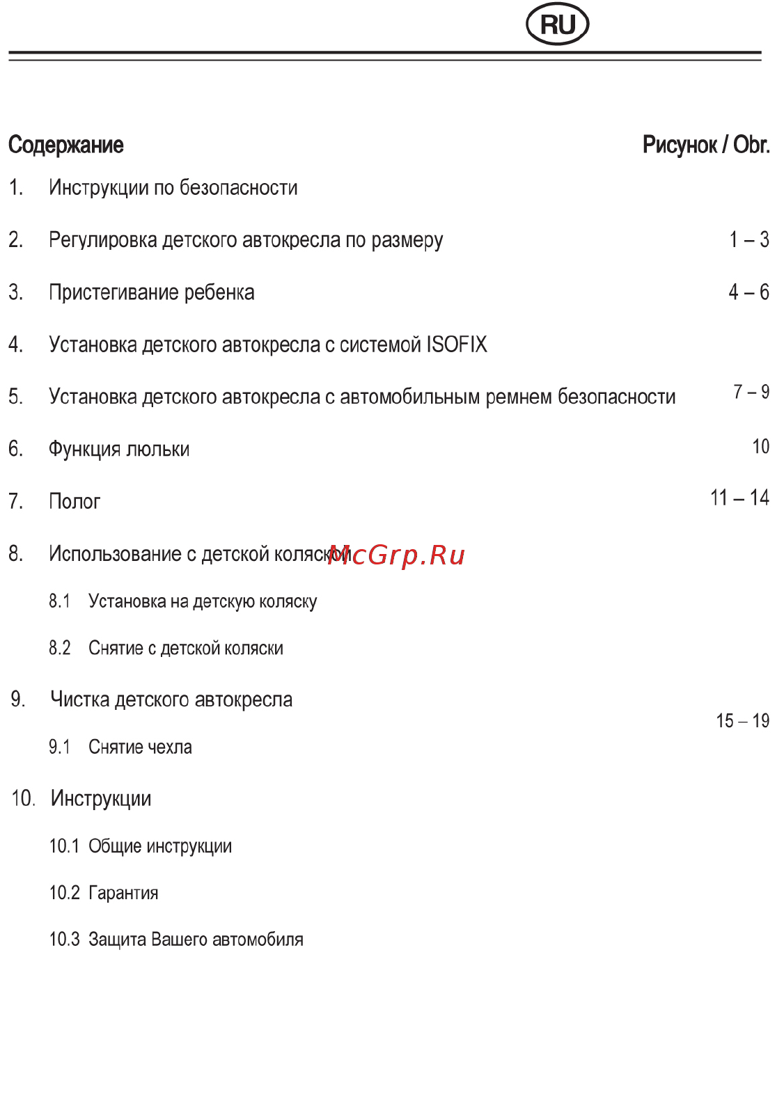 Recaro Privia группа 0+, Черный-Коричневый [4/14] Содержание рисунок obr