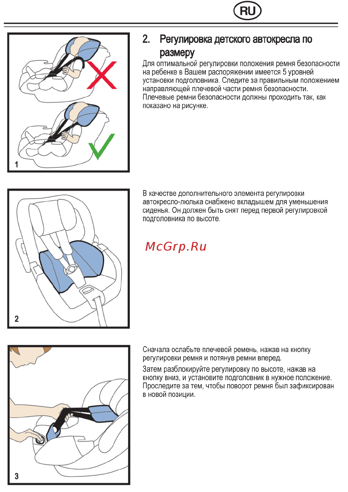 Recaro Privia группа 0+, Черный-Коричневый [6/14] Регулировка детского автокресла по