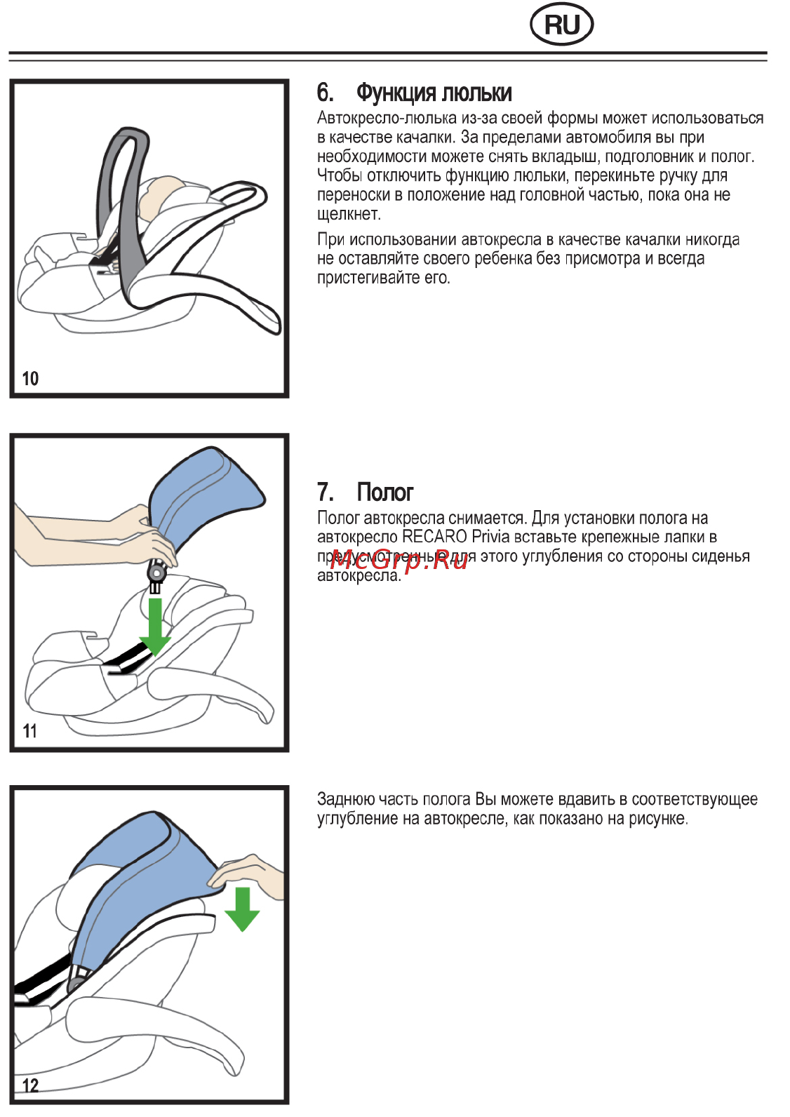 Recaro Privia группа 0+, Черный-Коричневый [9/14] Функция люльки