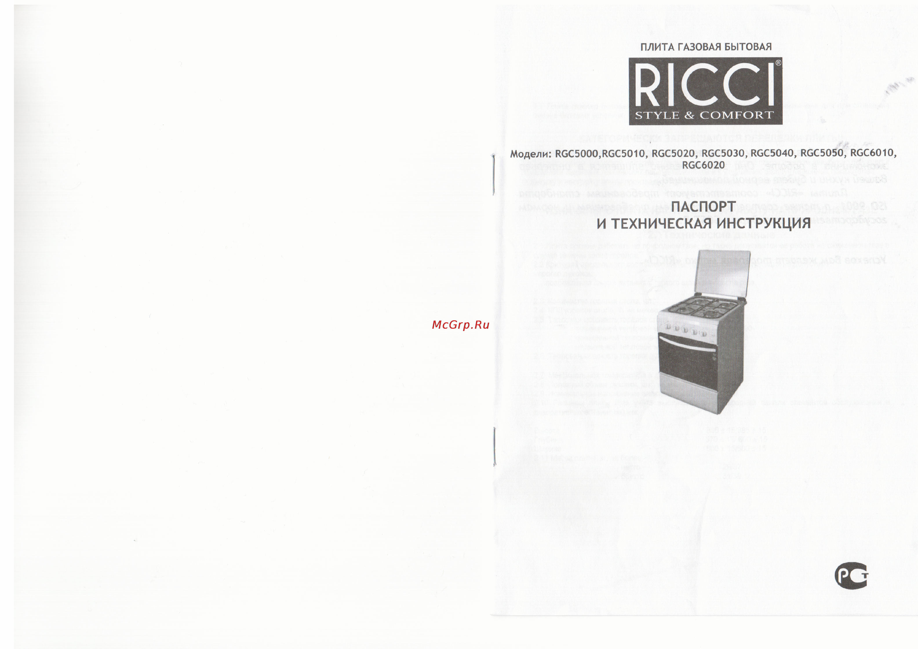 Ricci RGC 6010 SL Инструкция по эксплуатации онлайн
