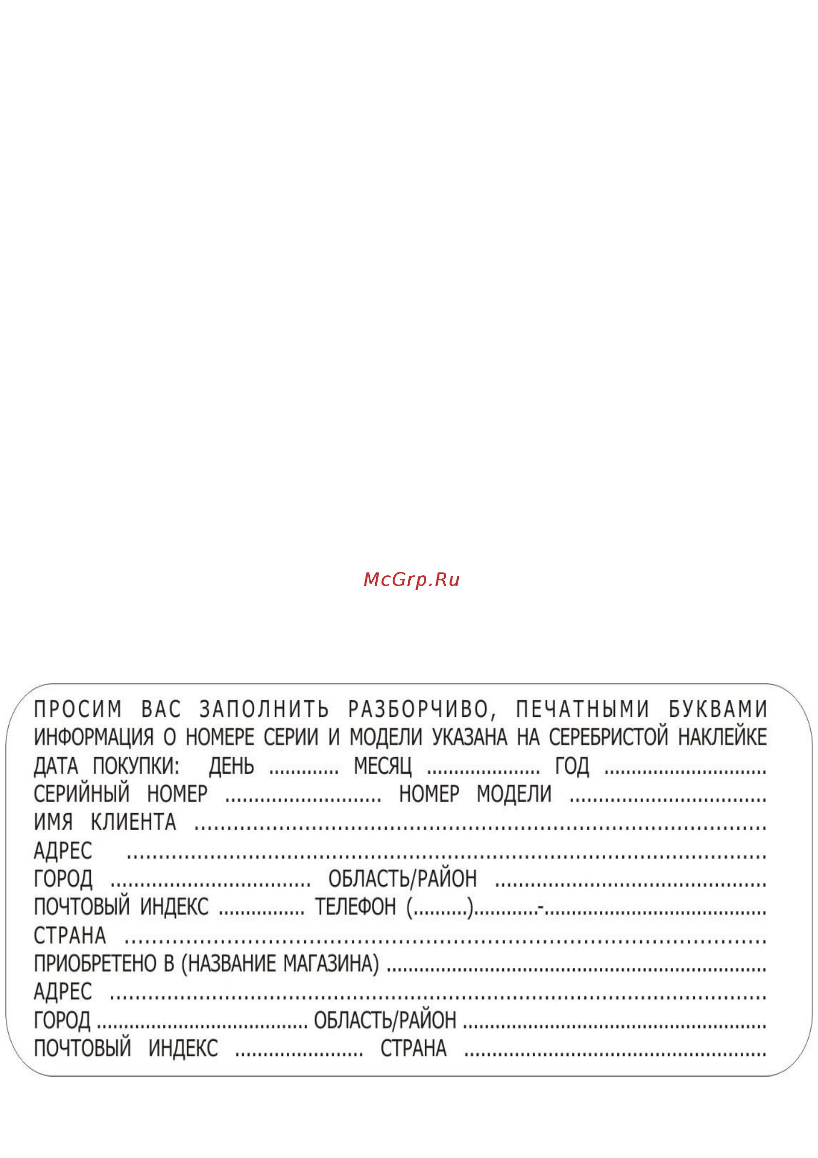 Ricci ric-3206i [8/9] Работник отдела обслуживания клиентов постарается решить все вопросы касающиеся гарантии по телефону если это не