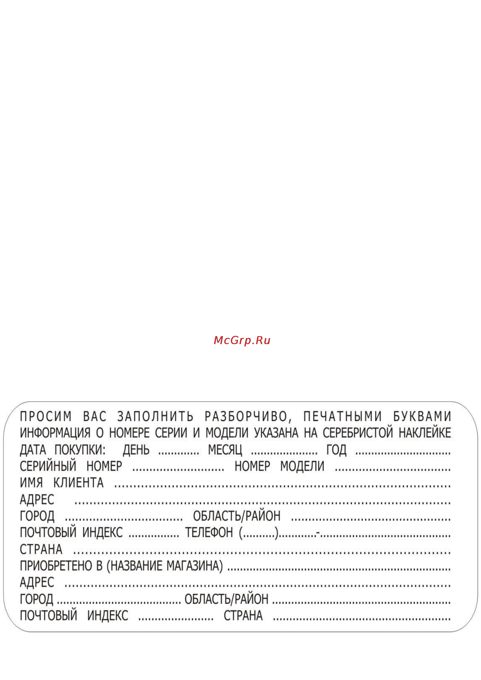 Ricci ric-3106i [8/9] Работник отдела обслуживания клиентов постарается решить все вопросы касающиеся гарантии по телефону если это не
