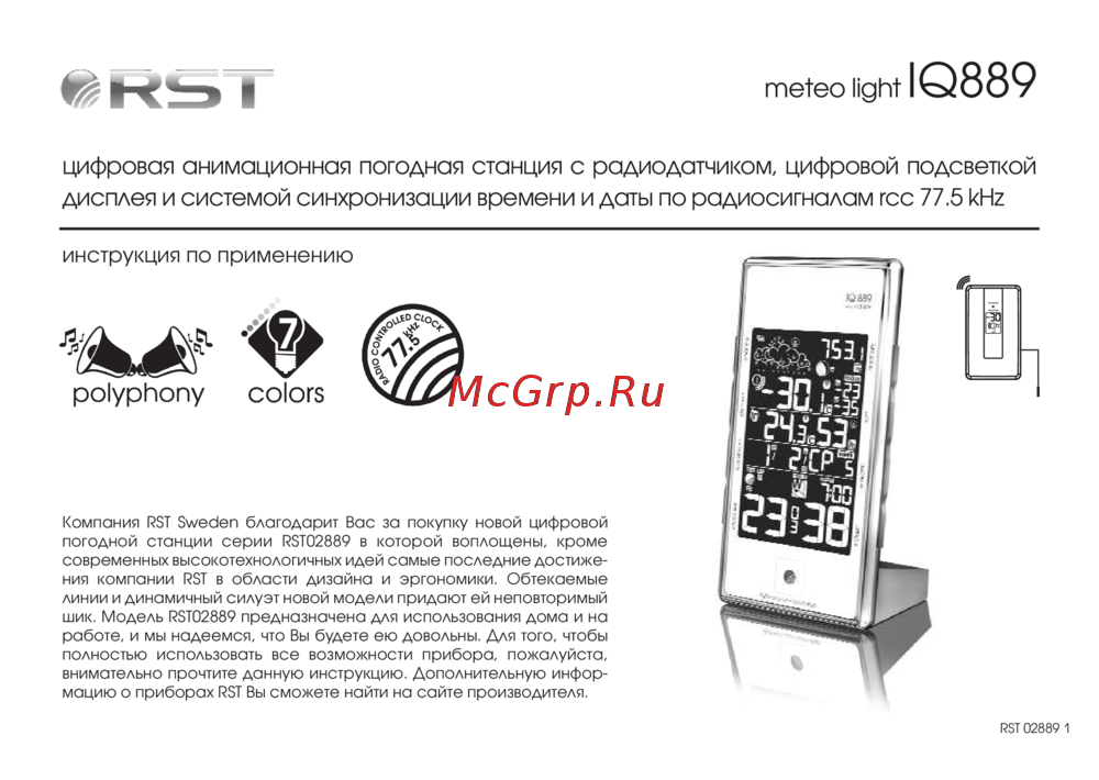 RST RST02889 Инструкция по эксплуатации