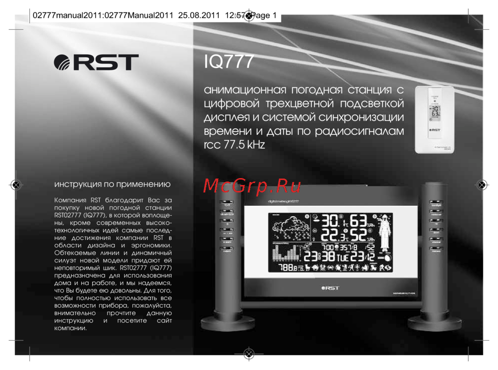 RST RST02777 Инструкция по эксплуатации
