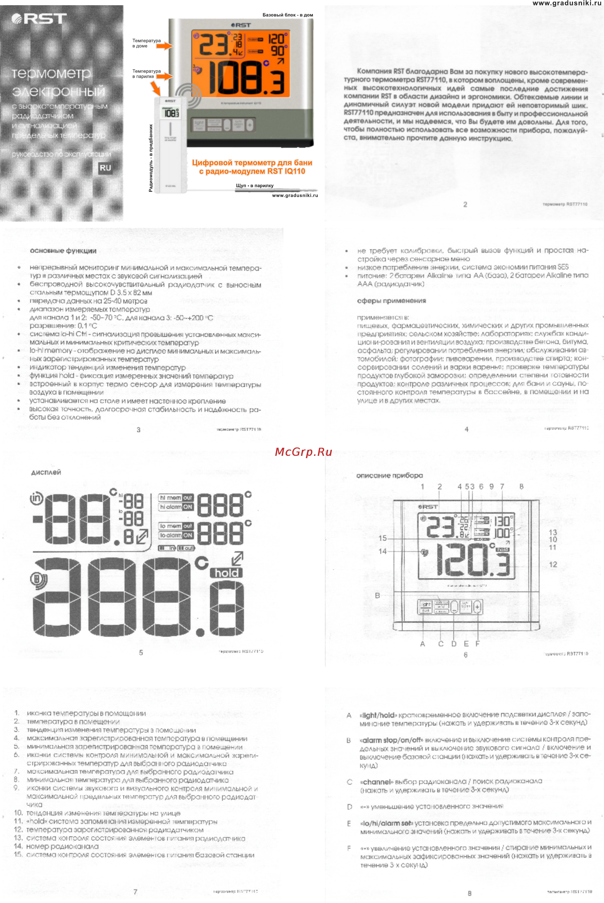 RST 77110 Инструкция по эксплуатации онлайн