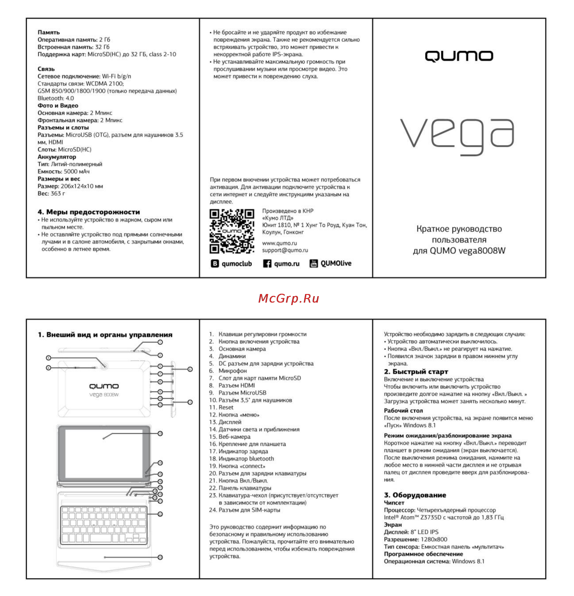 Qumo vega 8008w 3g 32gb Инструкция по эксплуатации онлайн
