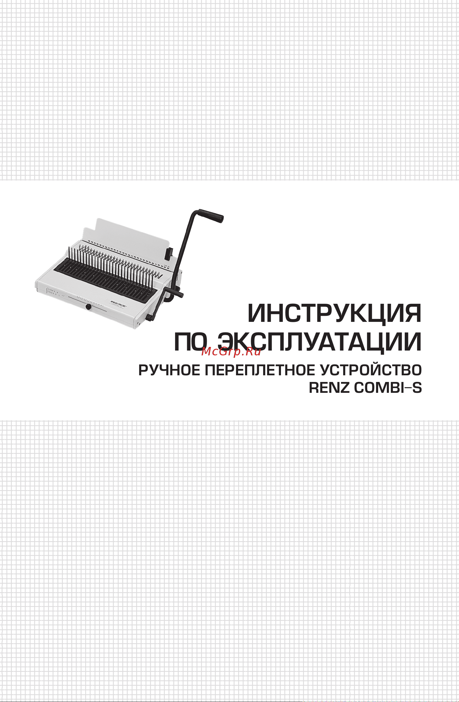 Renz combi-s Инструкция по эксплуатации онлайн