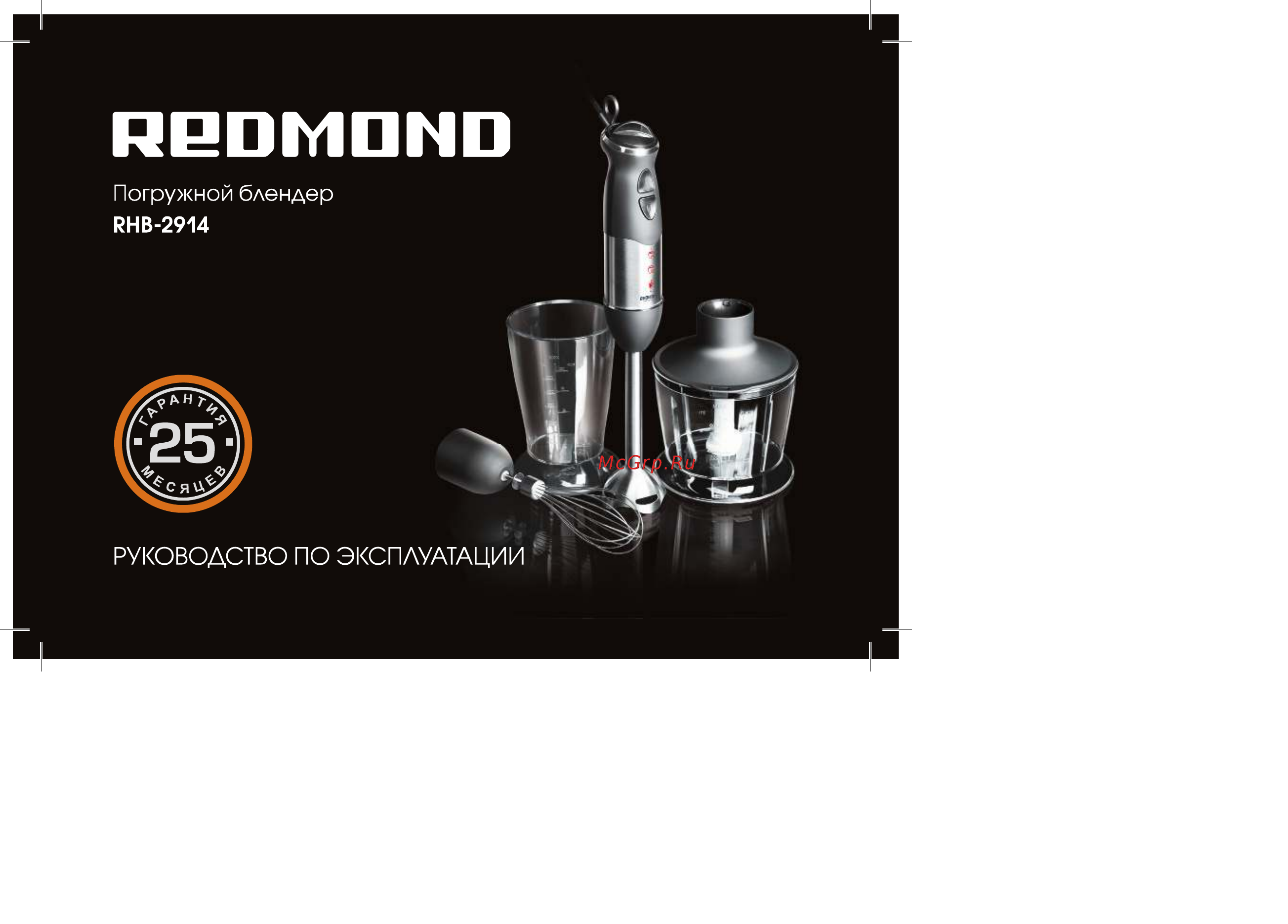 Redmond rhb-2914 black Инструкция пользователя онлайн