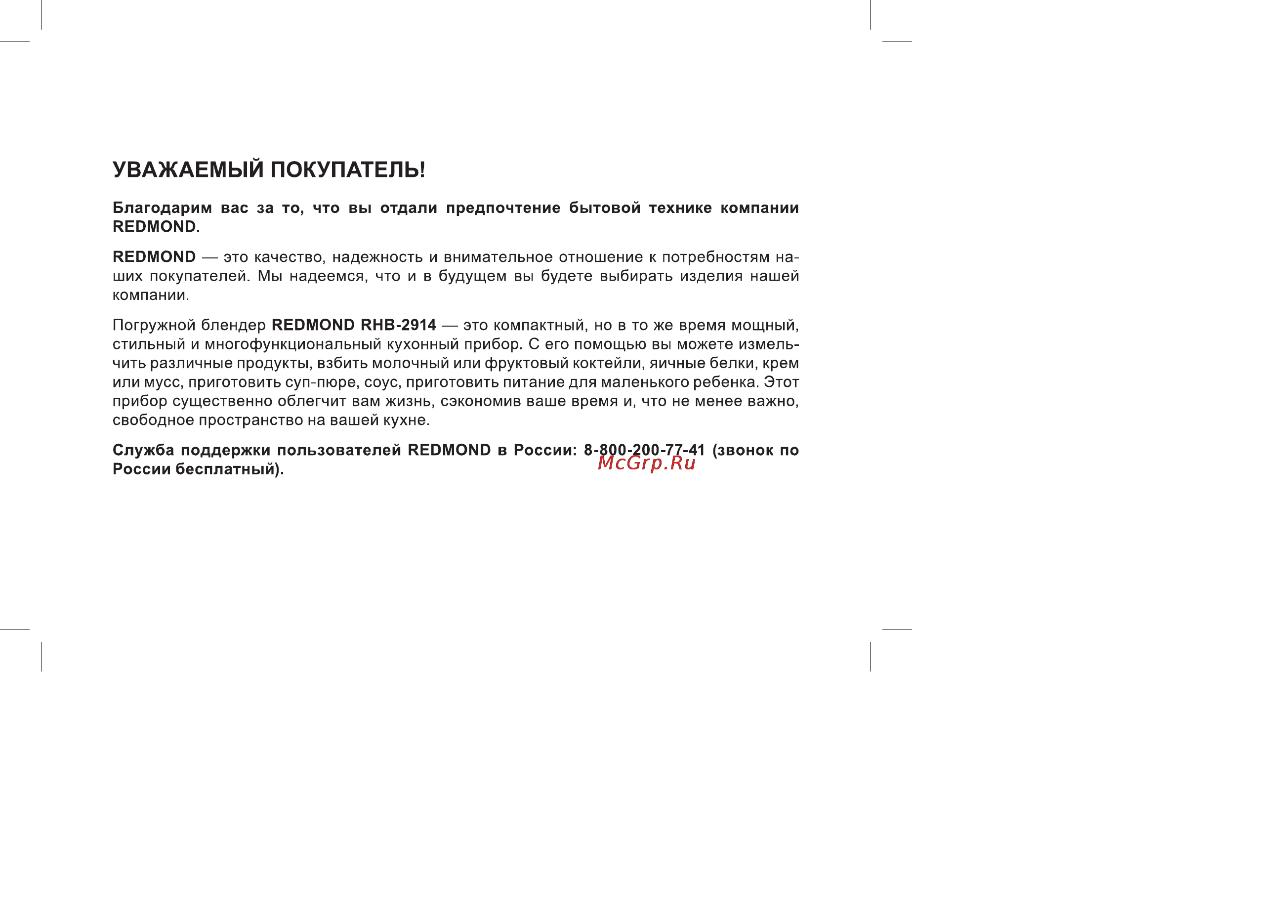 Redmond rhb-2914 black [3/19] Уважаемый покупатель